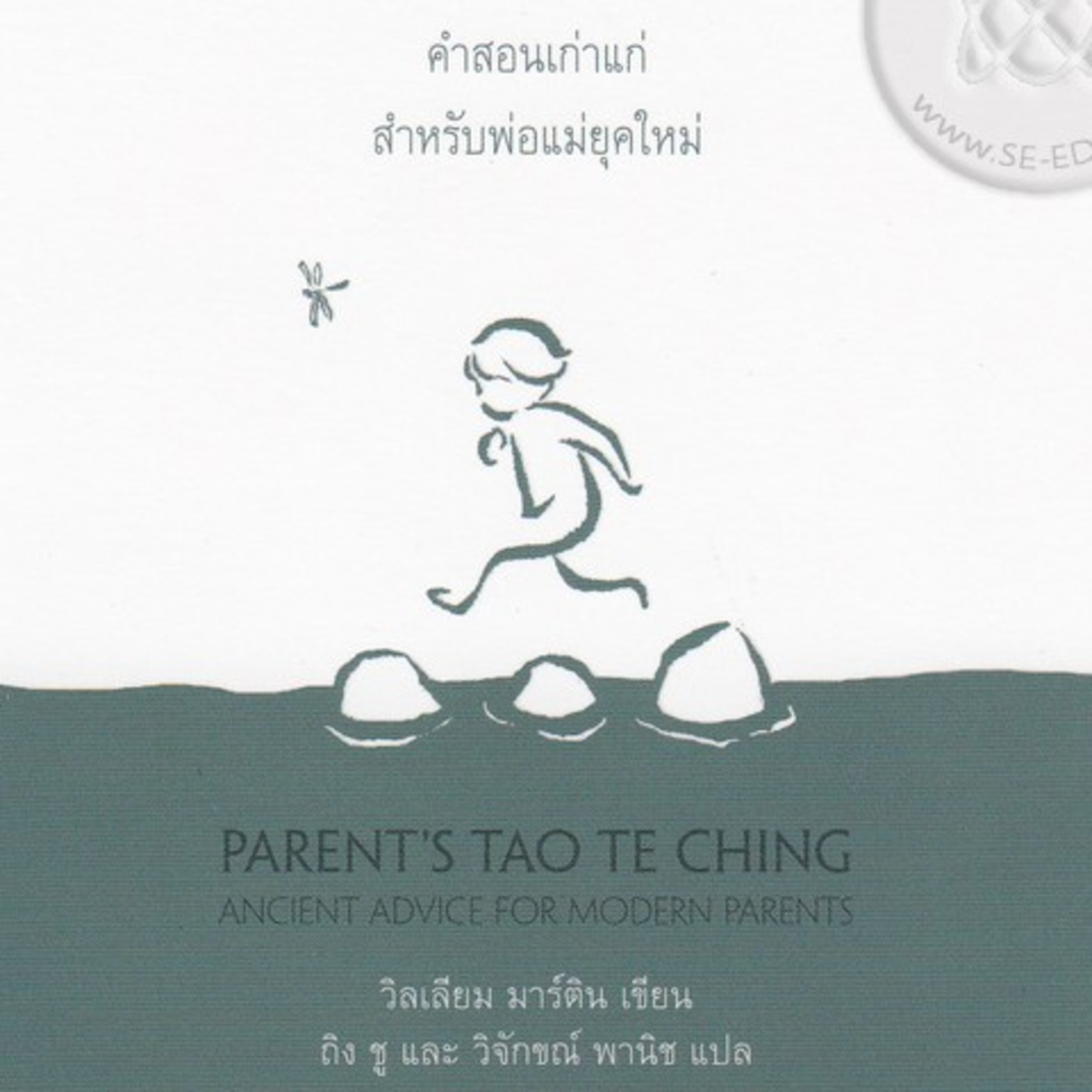 พ่อแม่เต้าเต๋อจิง ep#40 ทำจิตใจให้เงียบ episode artwork
