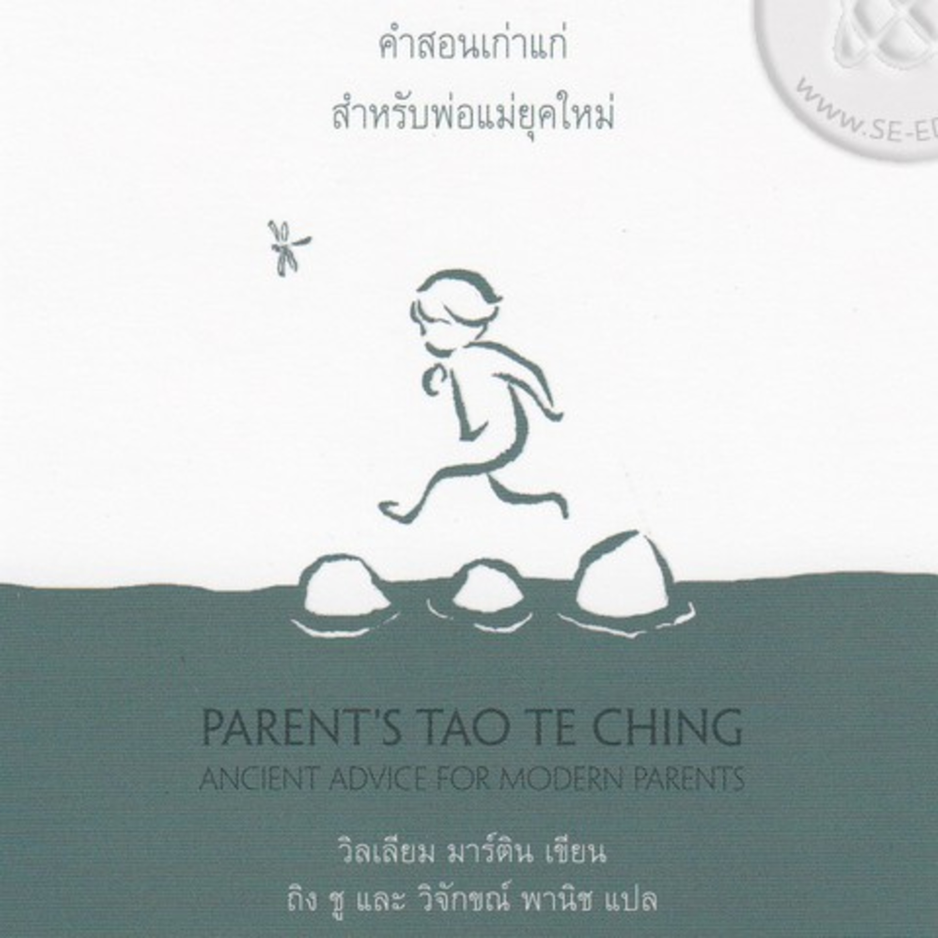 พ่อแม่เต้าเต๋อจิง ep#43 การไม่ทำอะไร episode artwork
