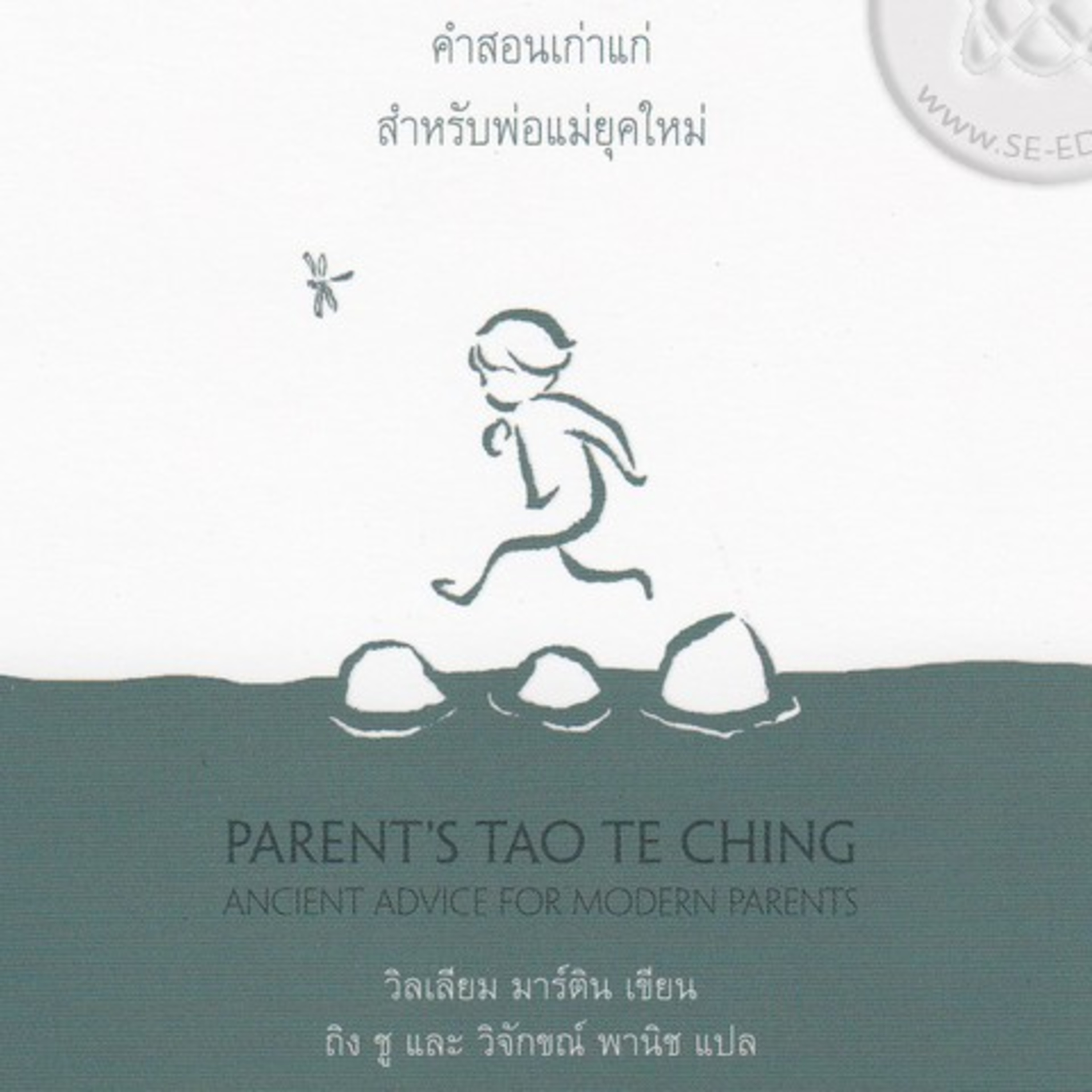 พ่อแม่เต้าเต๋อจิง ep#47 มอบให้ episode artwork