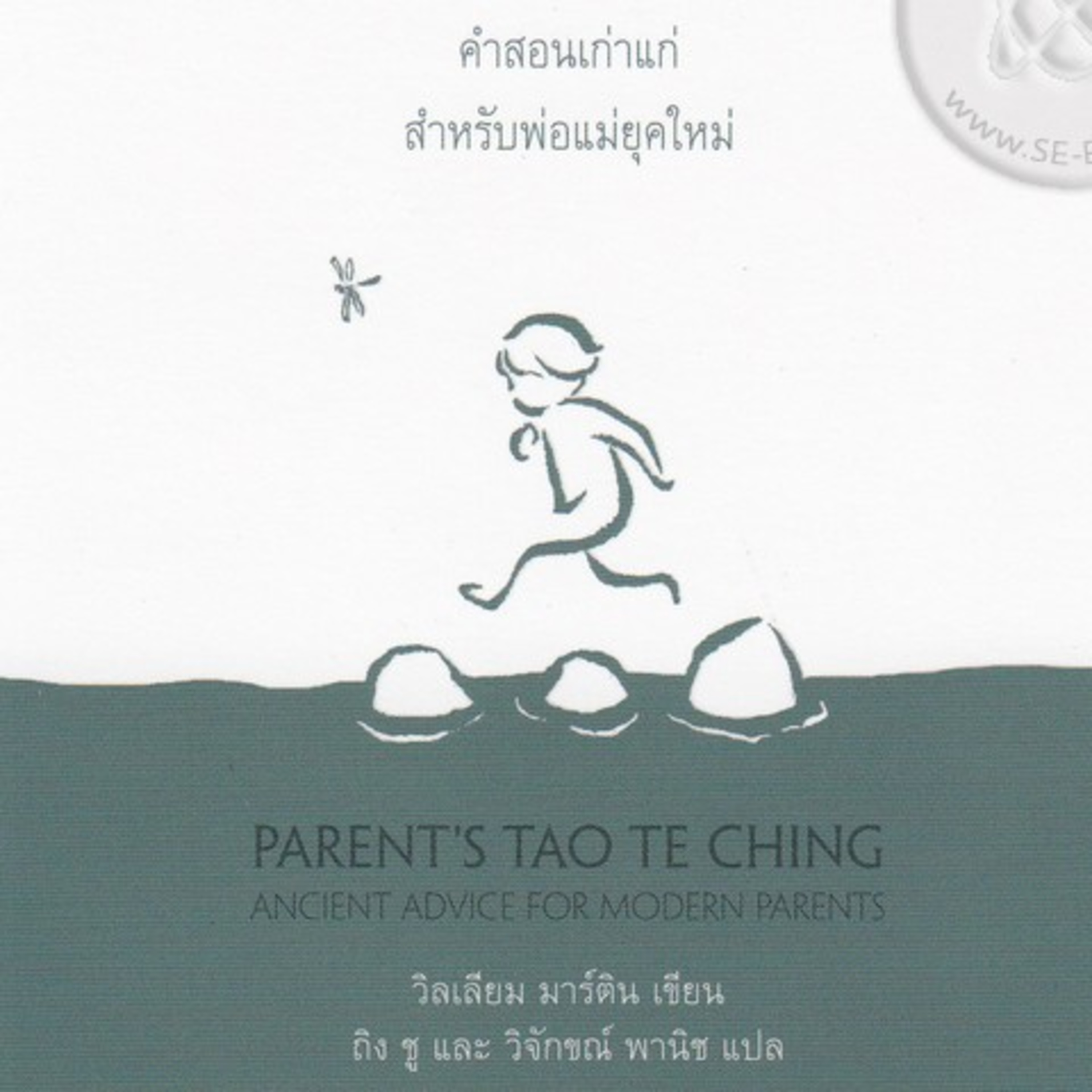 พ่อแม่เต้าเต๋อจิง ep#46 แต่ละวันคือการร่ายรำ episode artwork