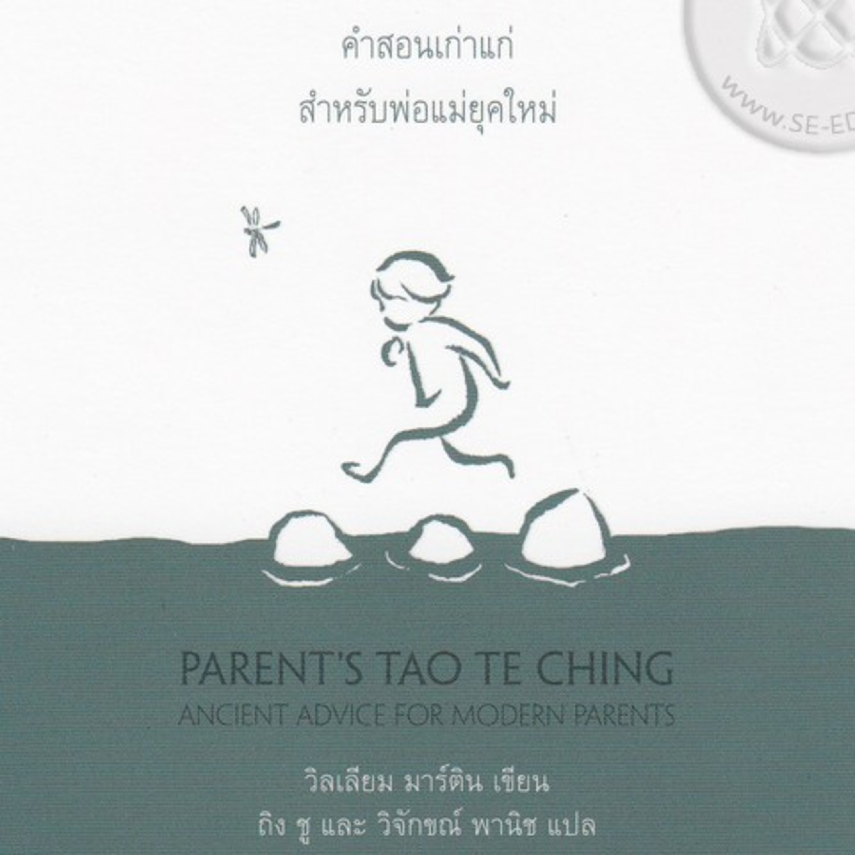 พ่อแม่เต้าเต๋อจิง ep#48 ยิ่งน้อย ยิ่งมาก episode artwork