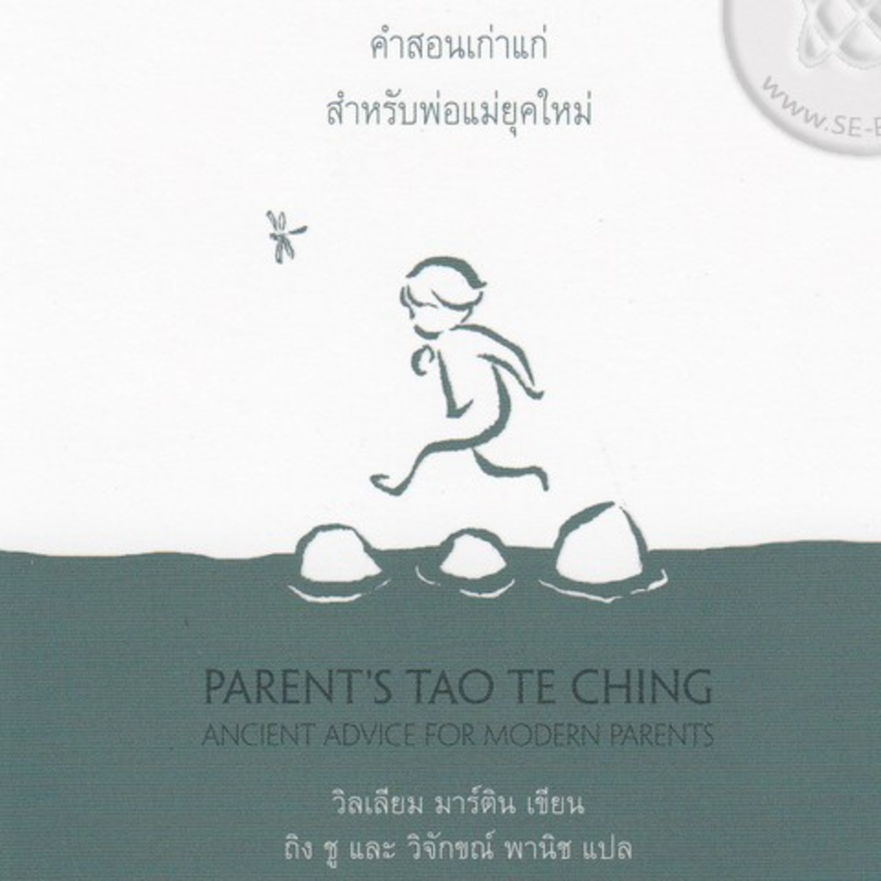 พ่อแม่เต้าเต๋อจิง ep#51 เด็กๆรักชีวิตโดยธรรมชาติ episode artwork