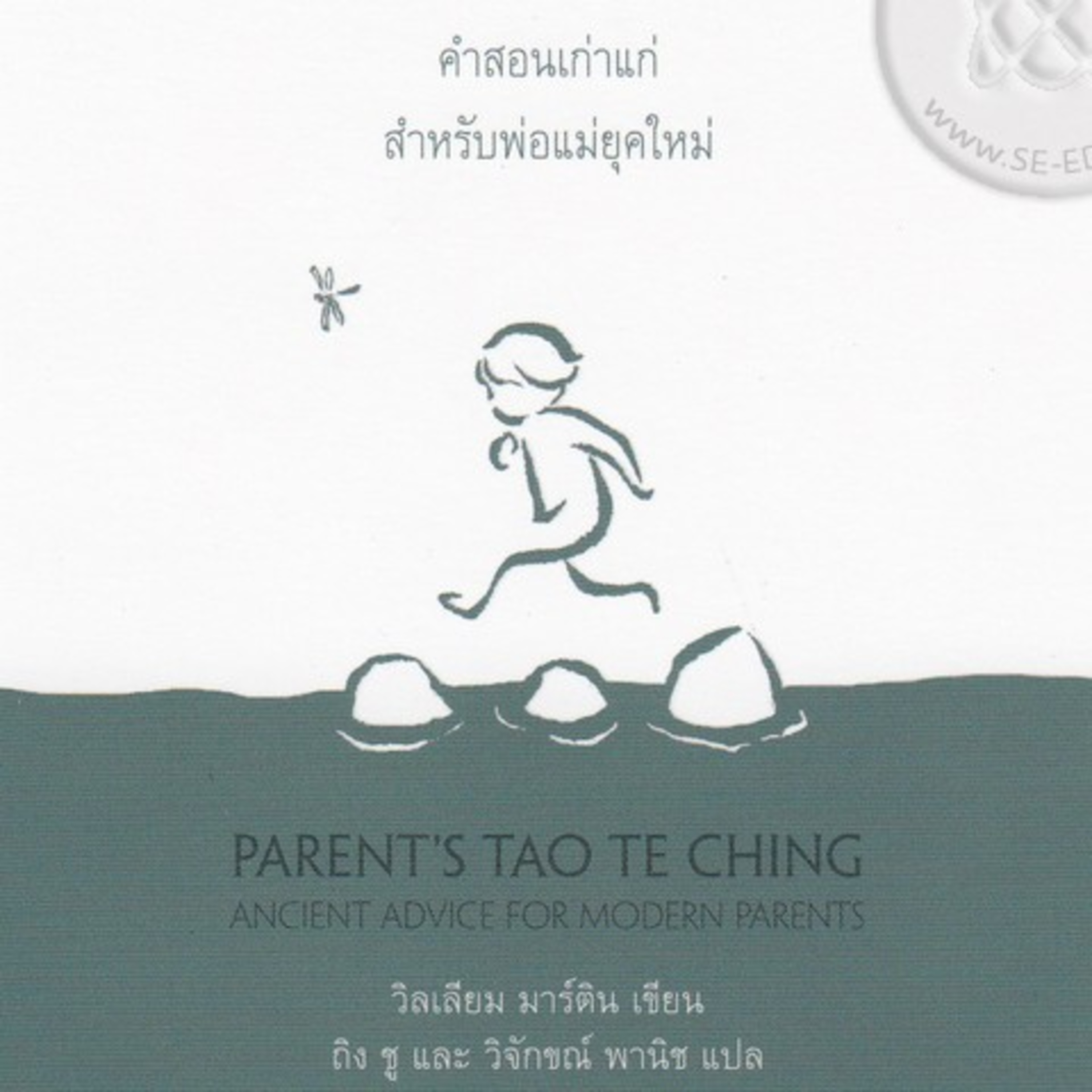 พ่อแม่เต้าเต๋อจิง ep#56 เธอมีบทเรียนที่ต้องเรียนรู้ episode artwork
