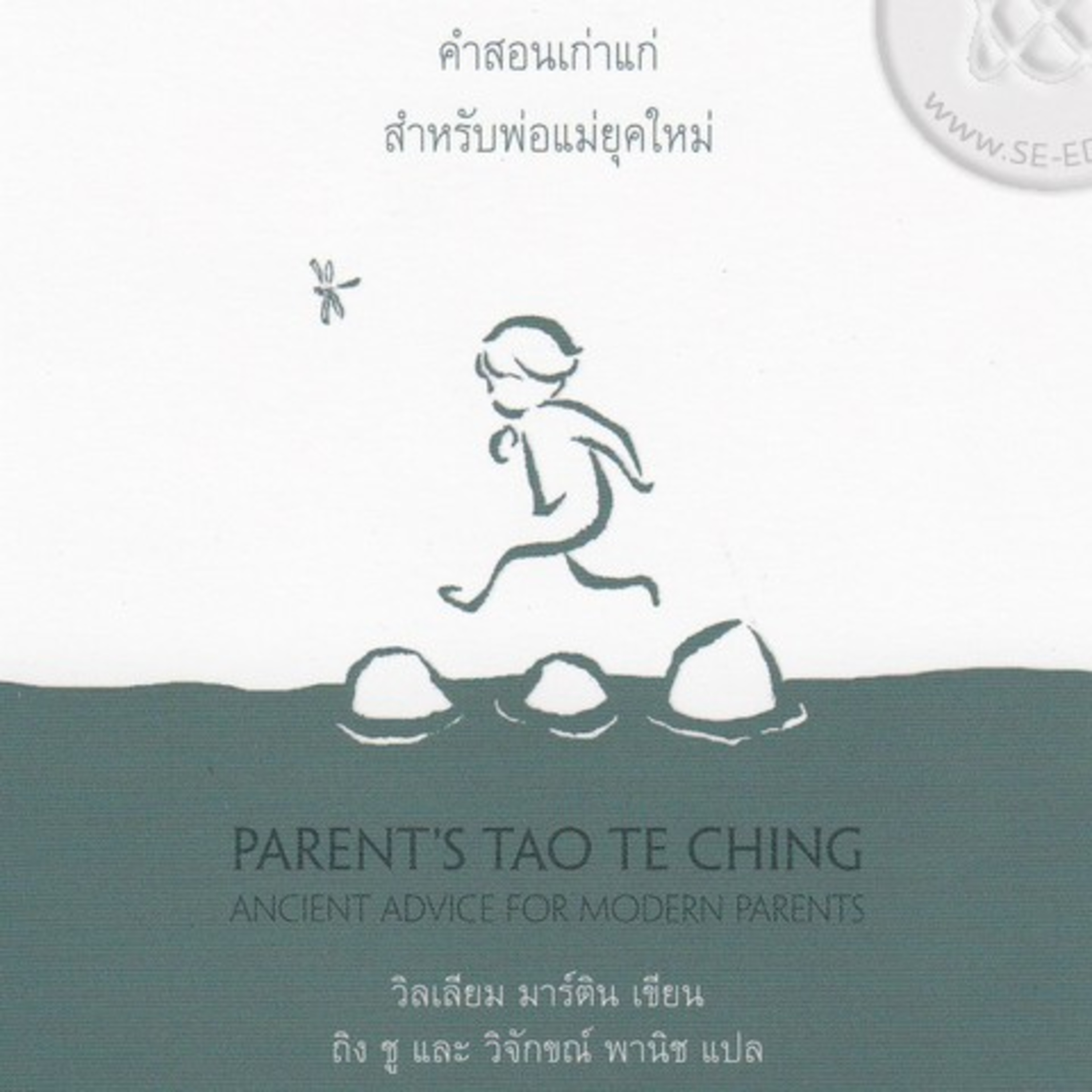 พ่อแม่เต้าเต๋อจิง ep#59 ทะเยอทะยานในความสุข episode artwork