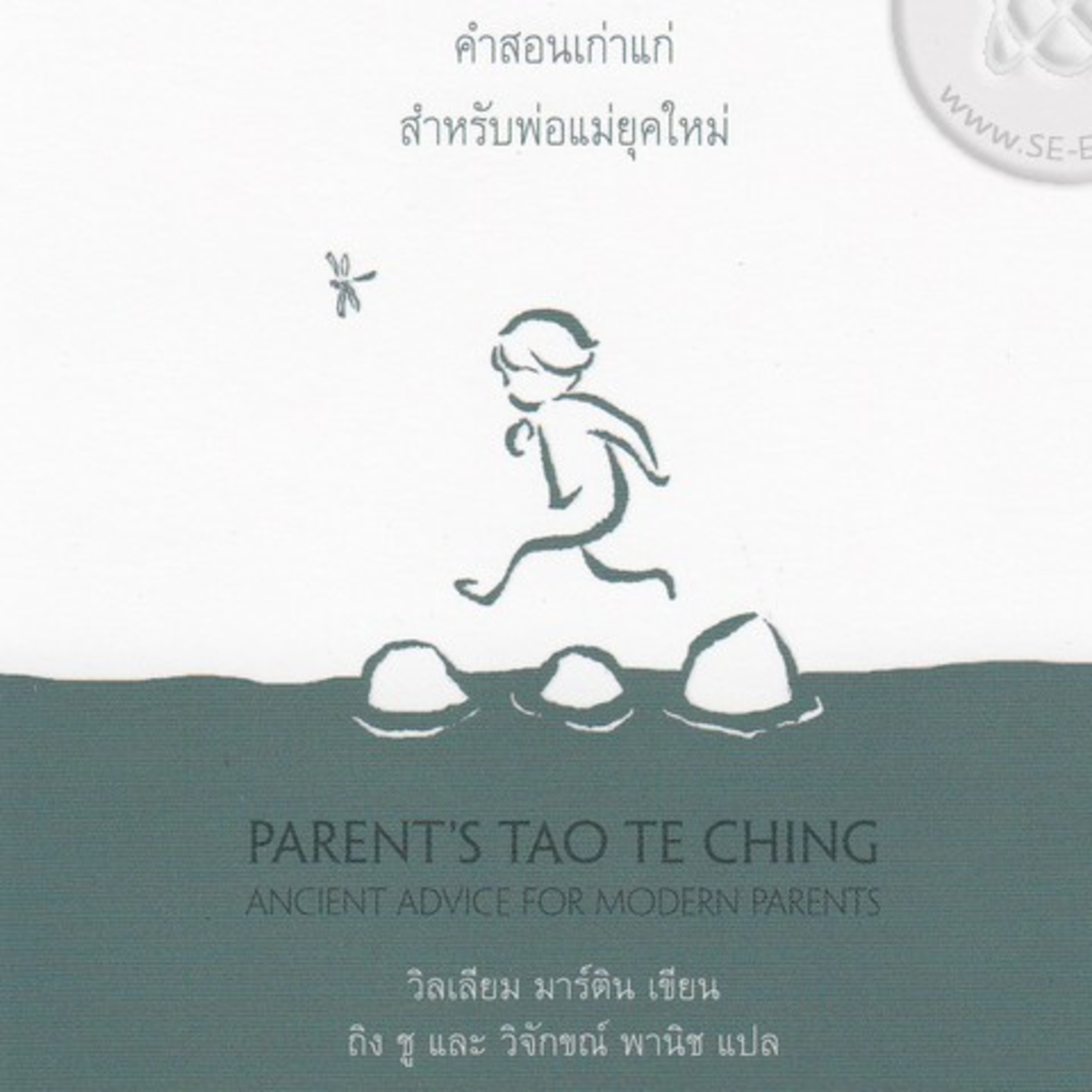 พ่อแม่เต้าเต๋อจิง ep#60 การดูแลสวน episode artwork
