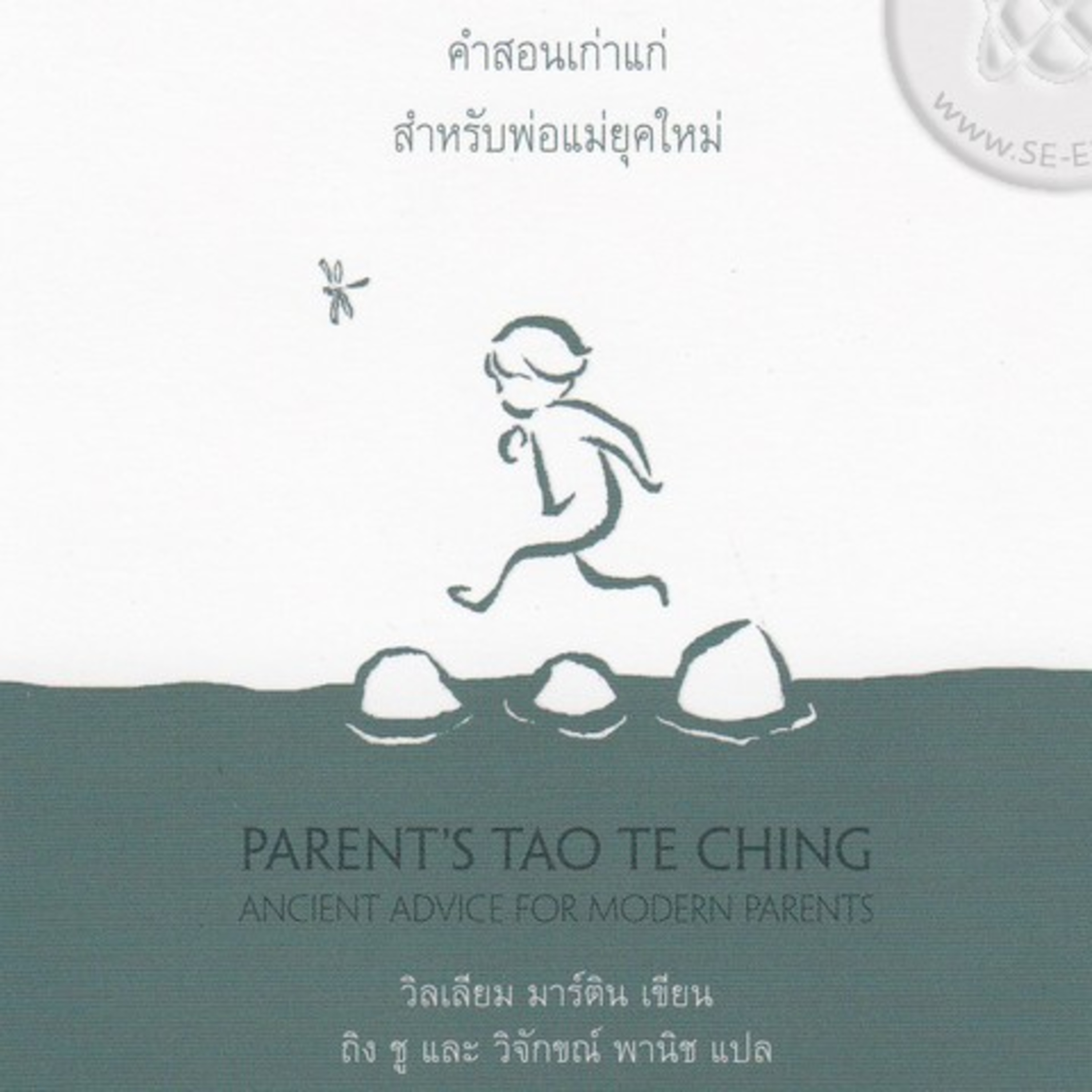 พ่อแม่เต้าเต๋อจิง ep#62 มีความสุข episode artwork