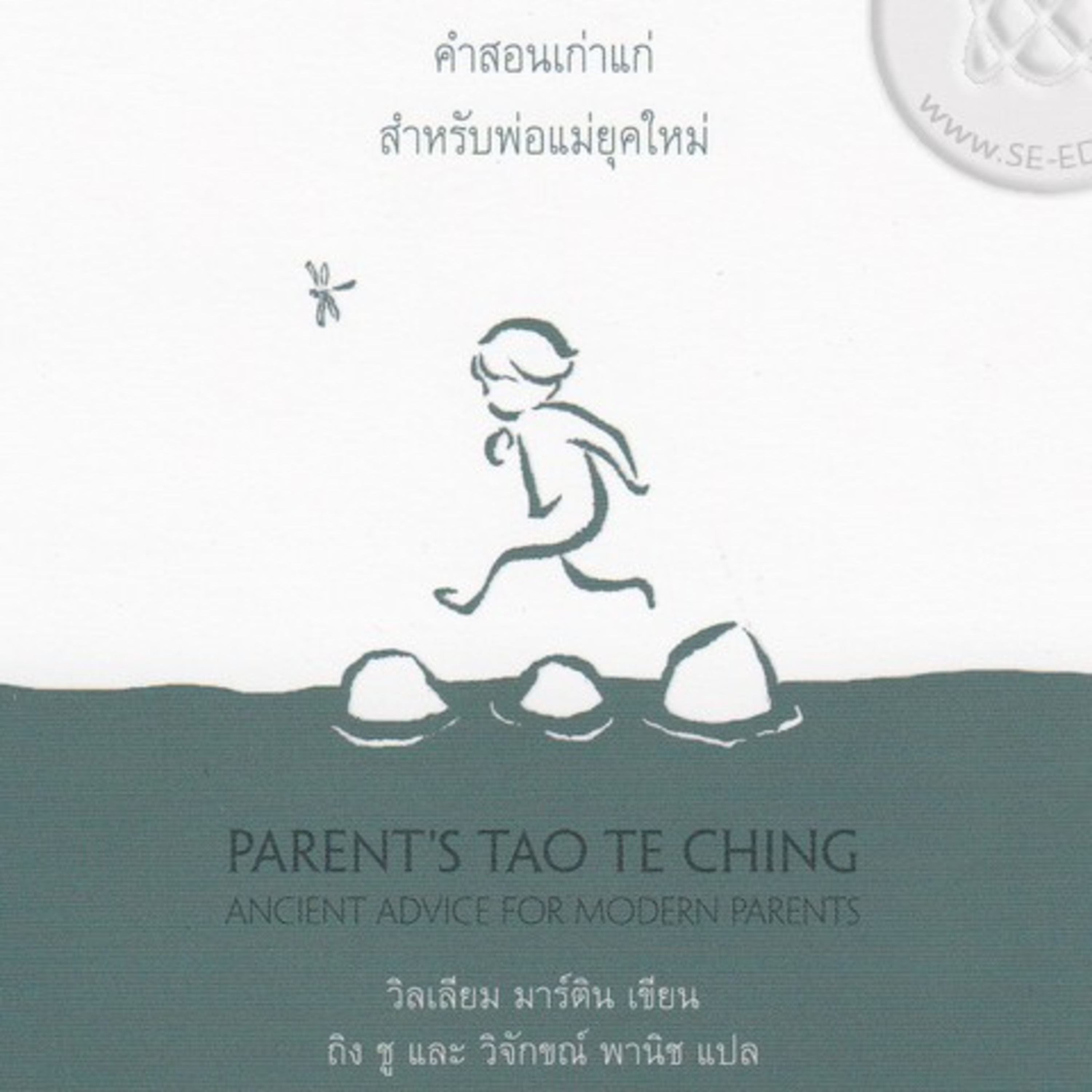 พ่อแม่เต้าเต๋อจิง ep#70 วางใจในเต๋า episode artwork