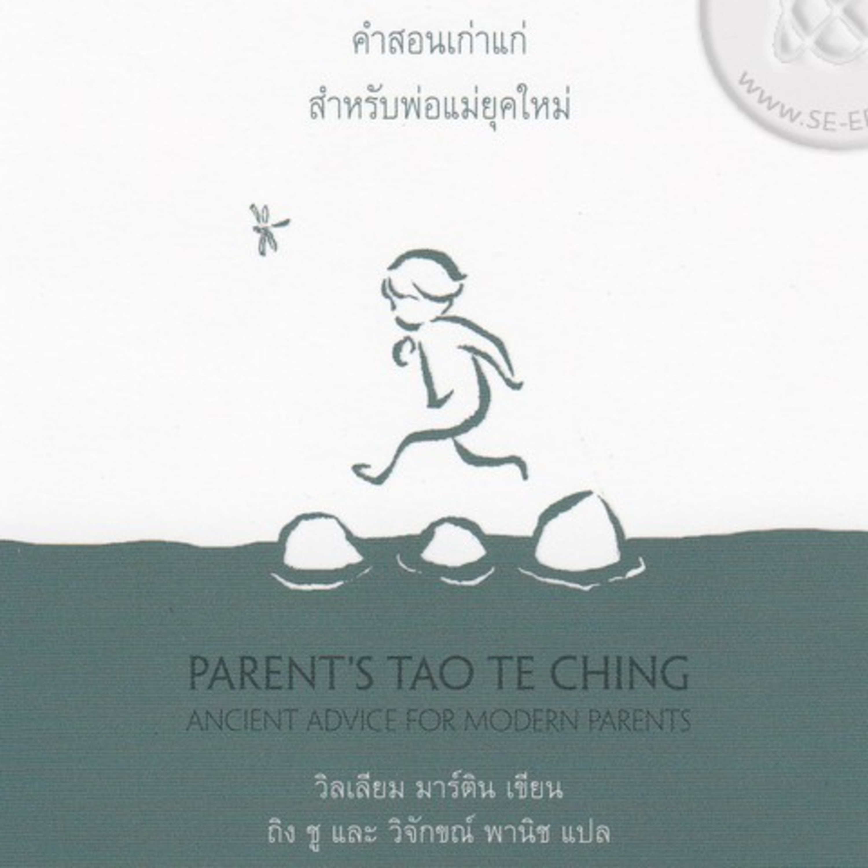 พ่อแม่เต้าเต๋อจิง ep#77 อย่าหาทางเอาชนะลูก episode artwork