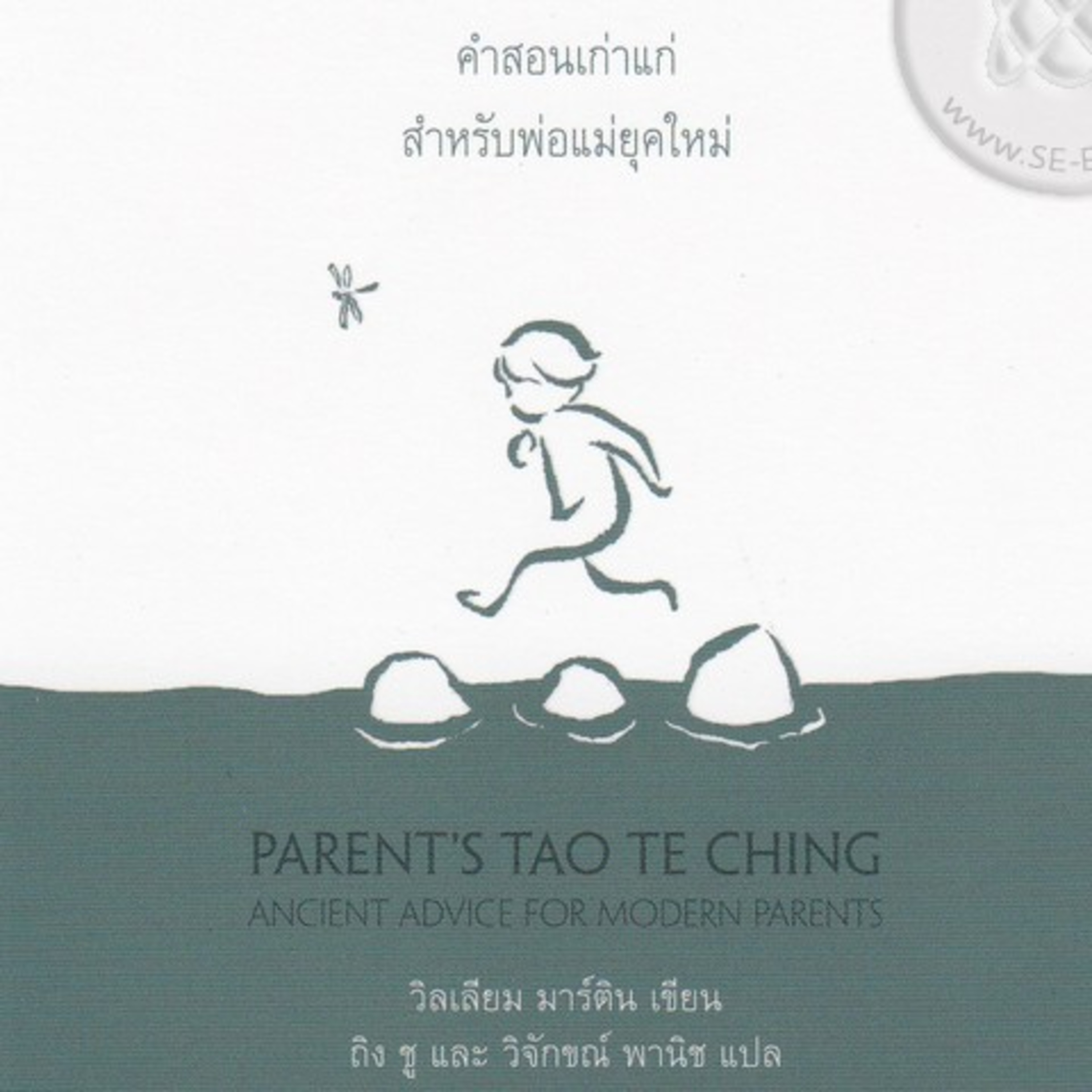 พ่อแม่เต้าเต๋อจิง ep#78 ความยากลำบากผ่านไปได้ด้วยการยินยอม episode artwork