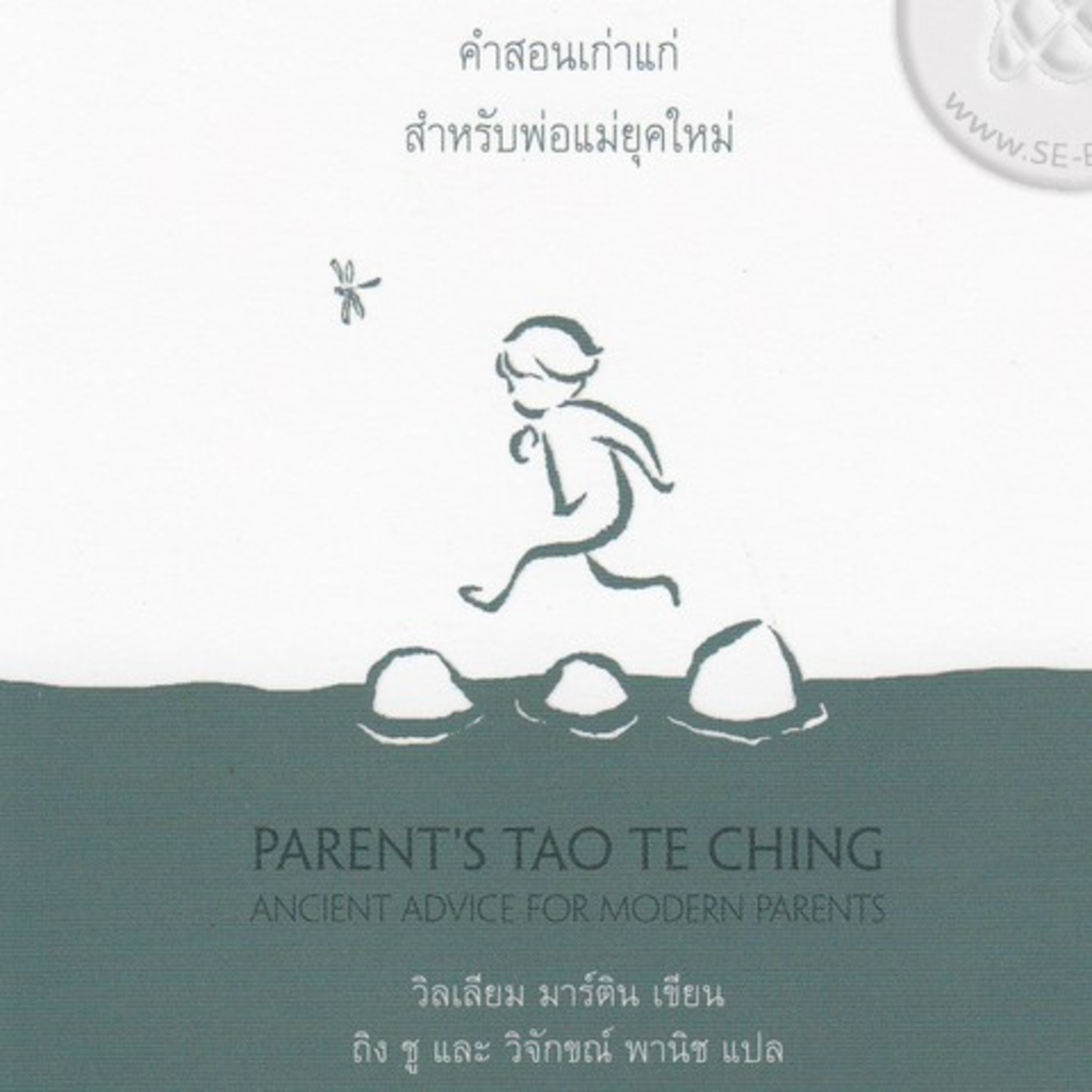 พ่อแม่เต้าเต๋อจิง ep#80 รังที่ว่างเปล่า episode artwork