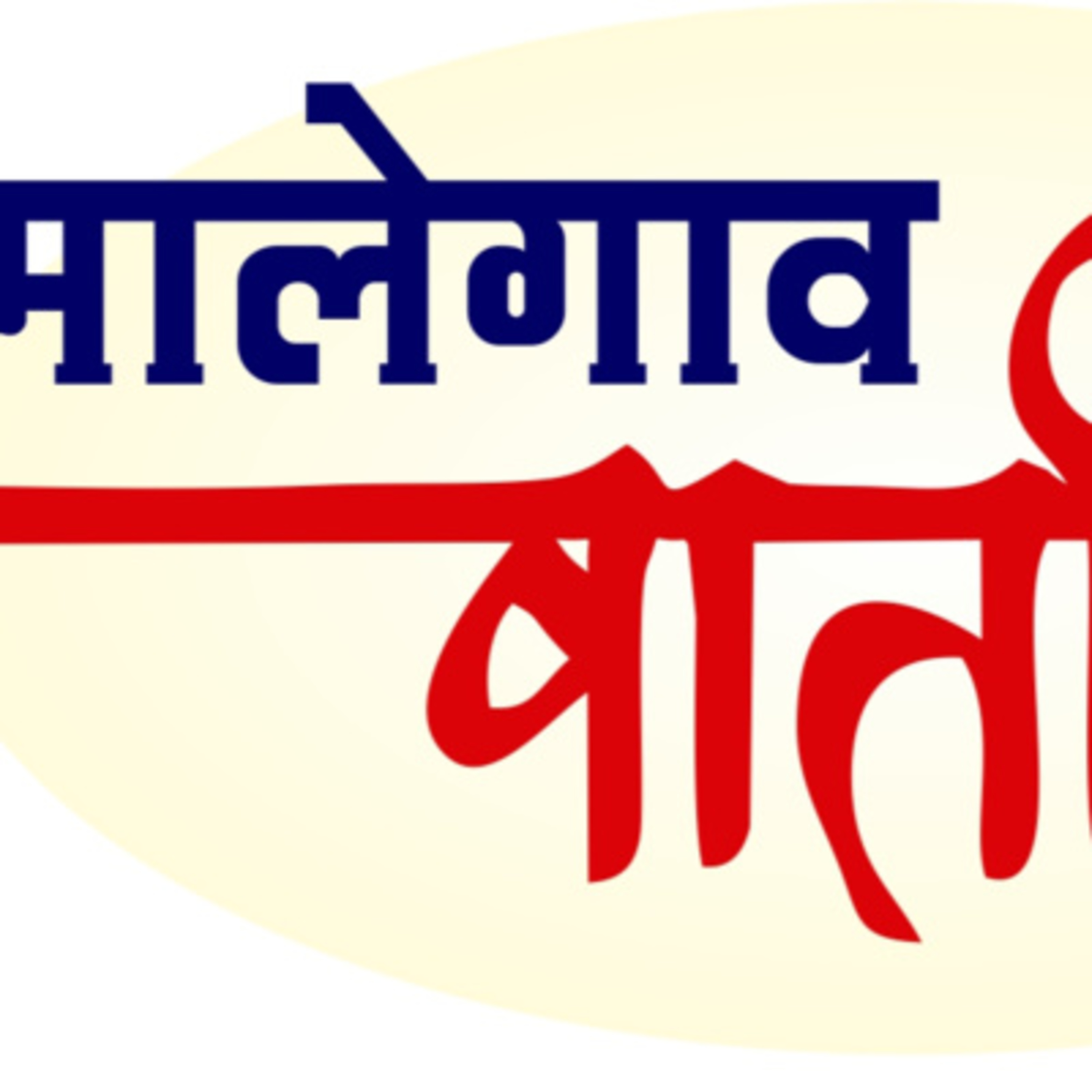 दैनिक देशदूतचे मालेगाव वार्तापत्र (दि. ०१ ऑक्टोबर २०२१)