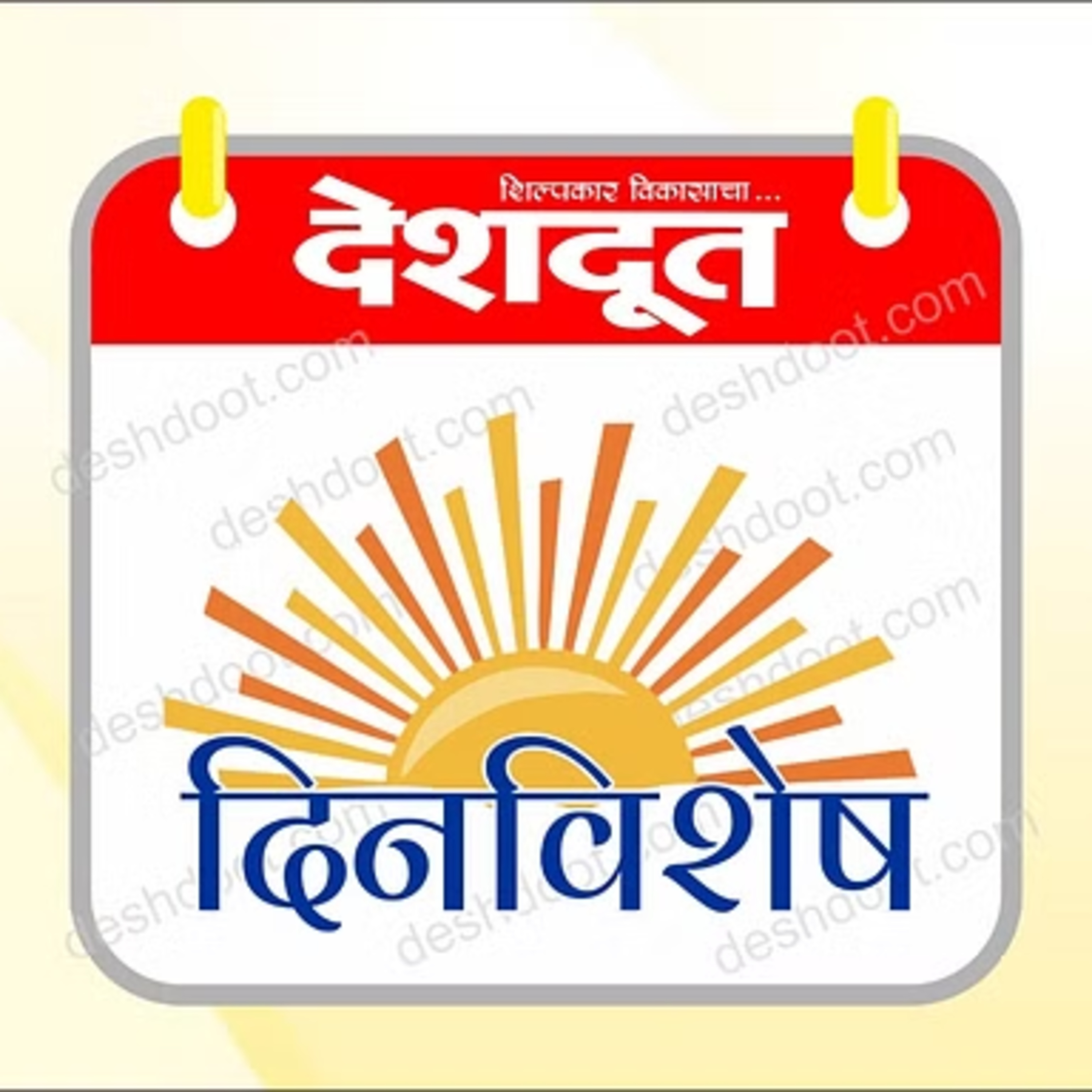 आजचे दिनविशेष (दि. १३ जानेवारी २०२३) episode artwork