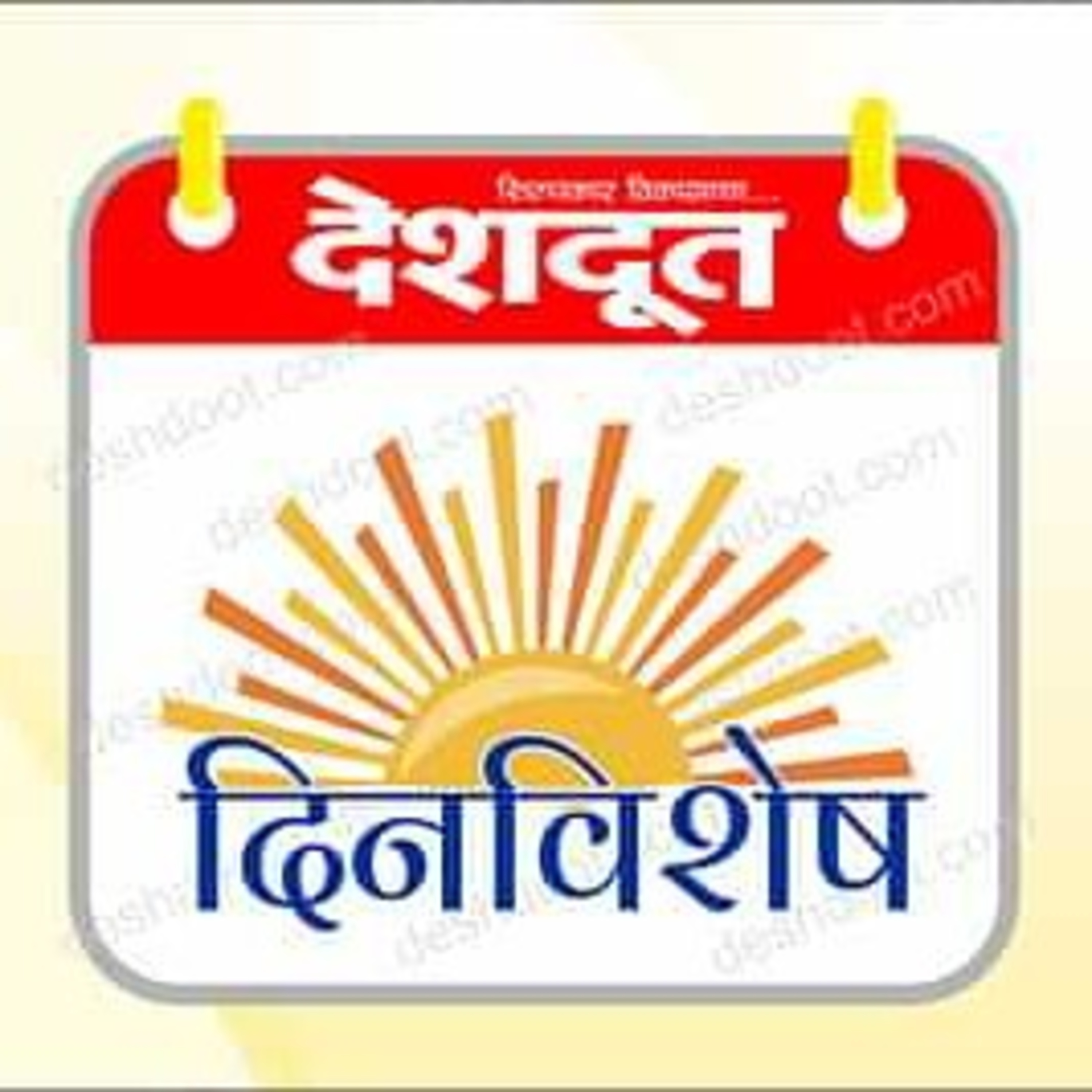 आजचे दिनविशेष (दि. १८ जानेवारी २०२३) episode artwork