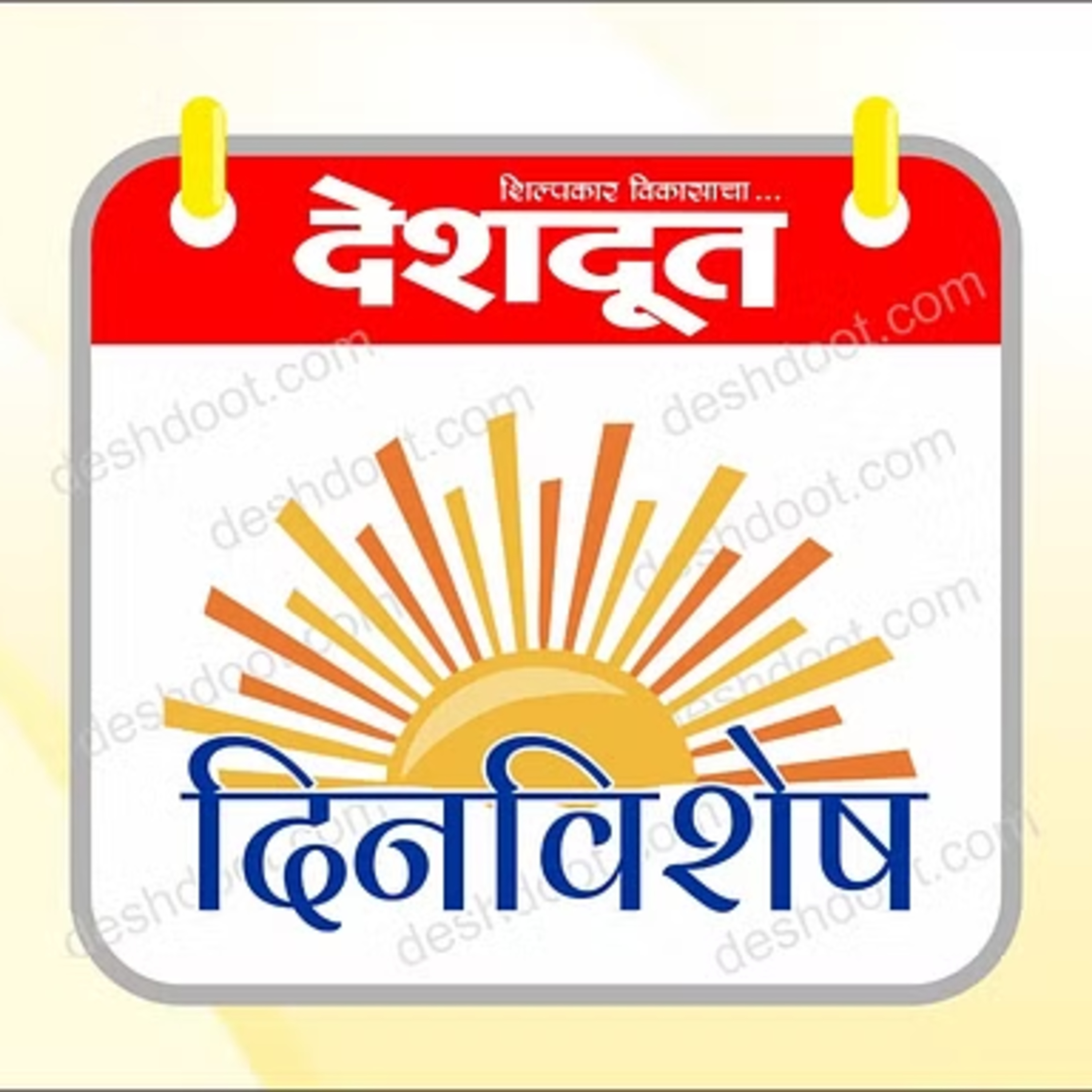 आजचे दिनविशेष (दि. ०९ फेब्रुवारी २०२३) episode artwork