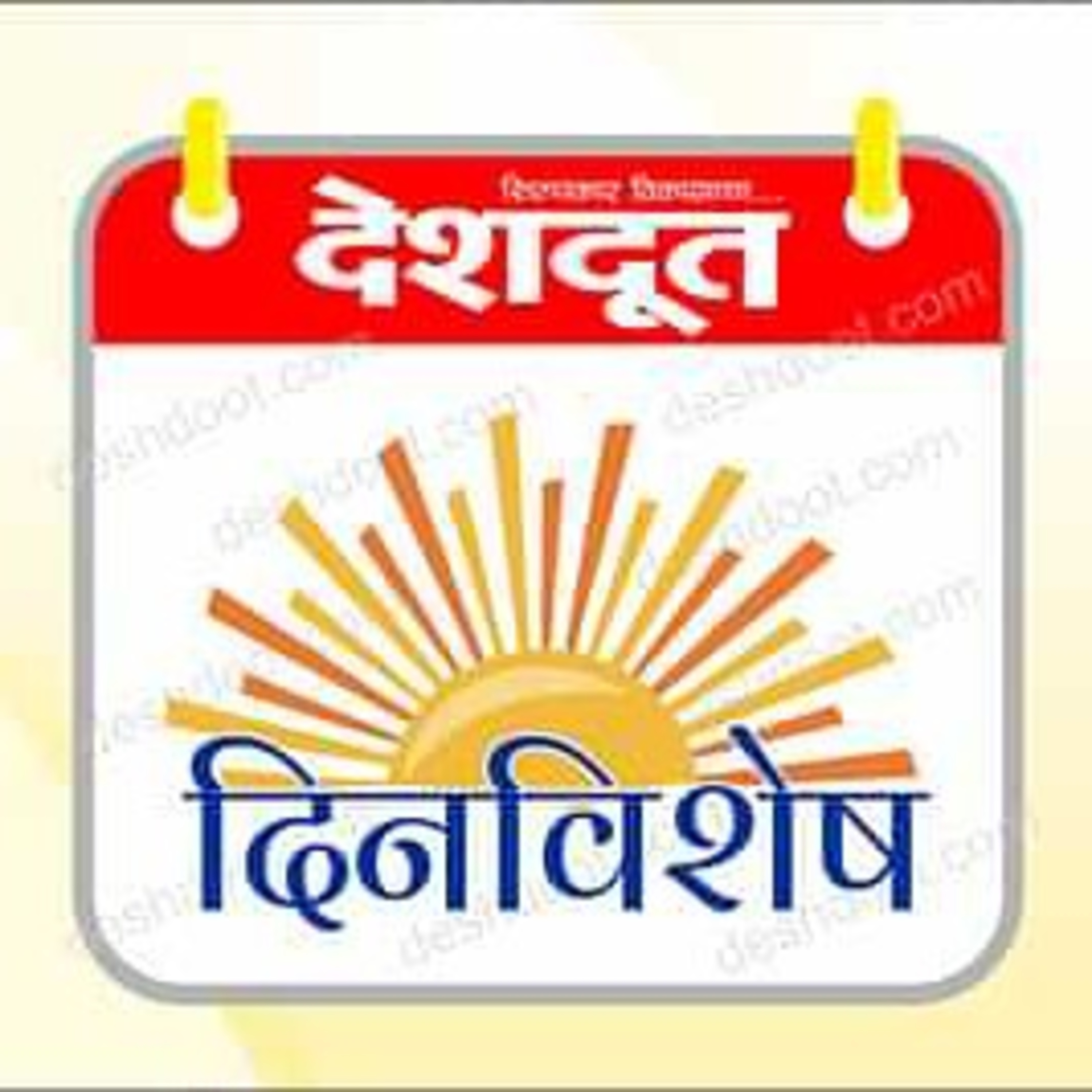 आजचे दिनविशेष (दि. १४ एप्रिल २०२३) episode artwork