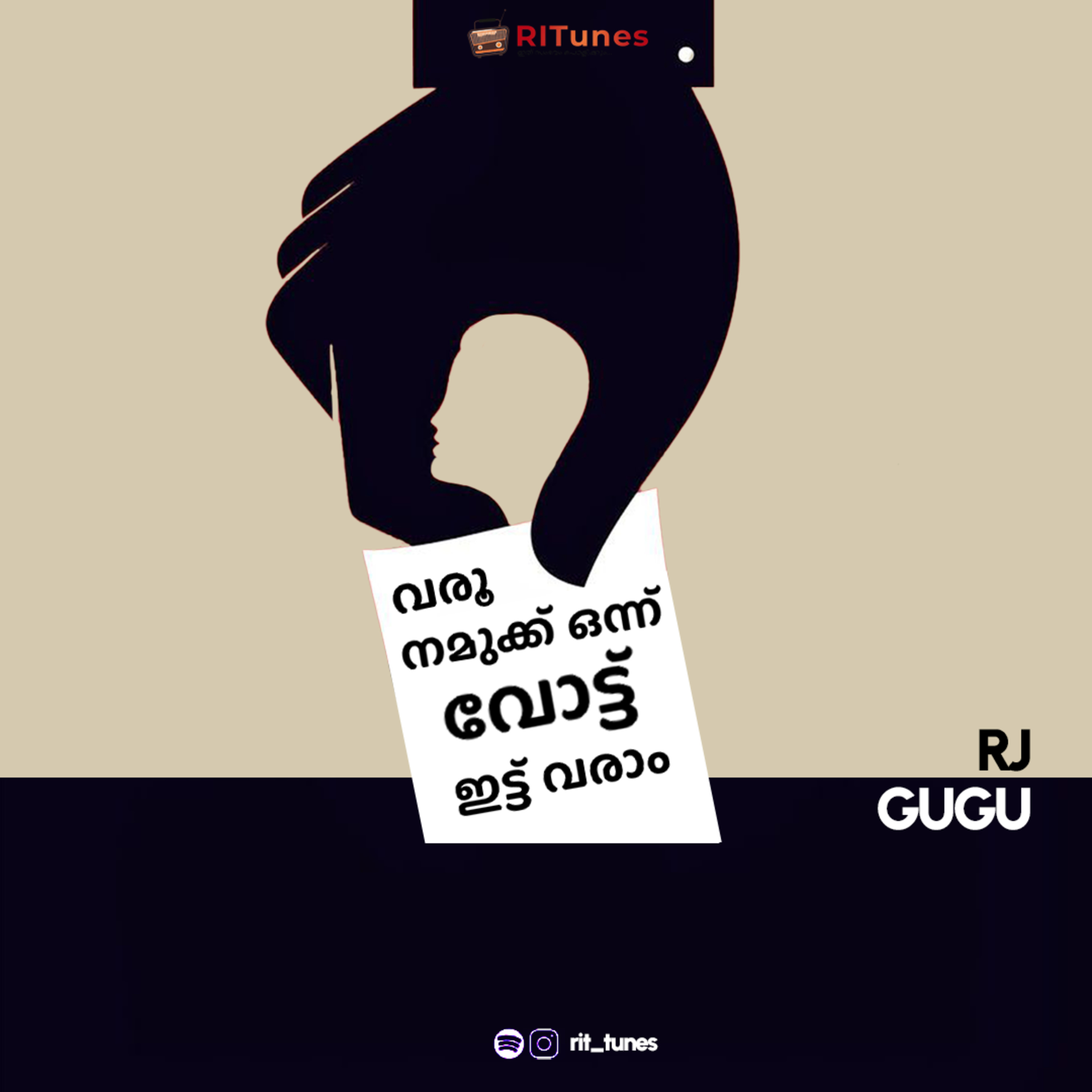 വരൂ നമുക്ക് ഒന്ന് വോട്ട് ഇട്ട് വരാം | RJ GUGU episode artwork