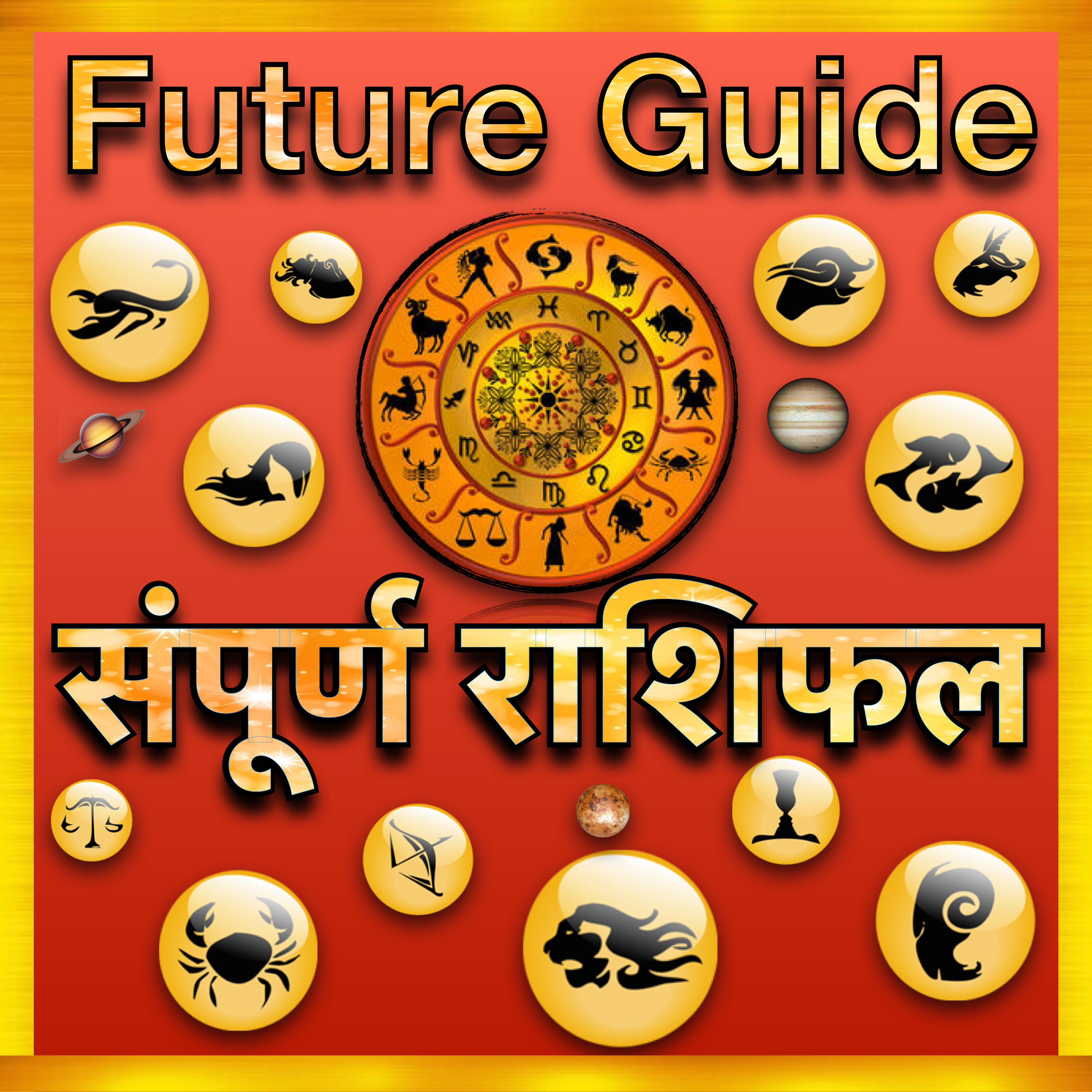 Future Guide