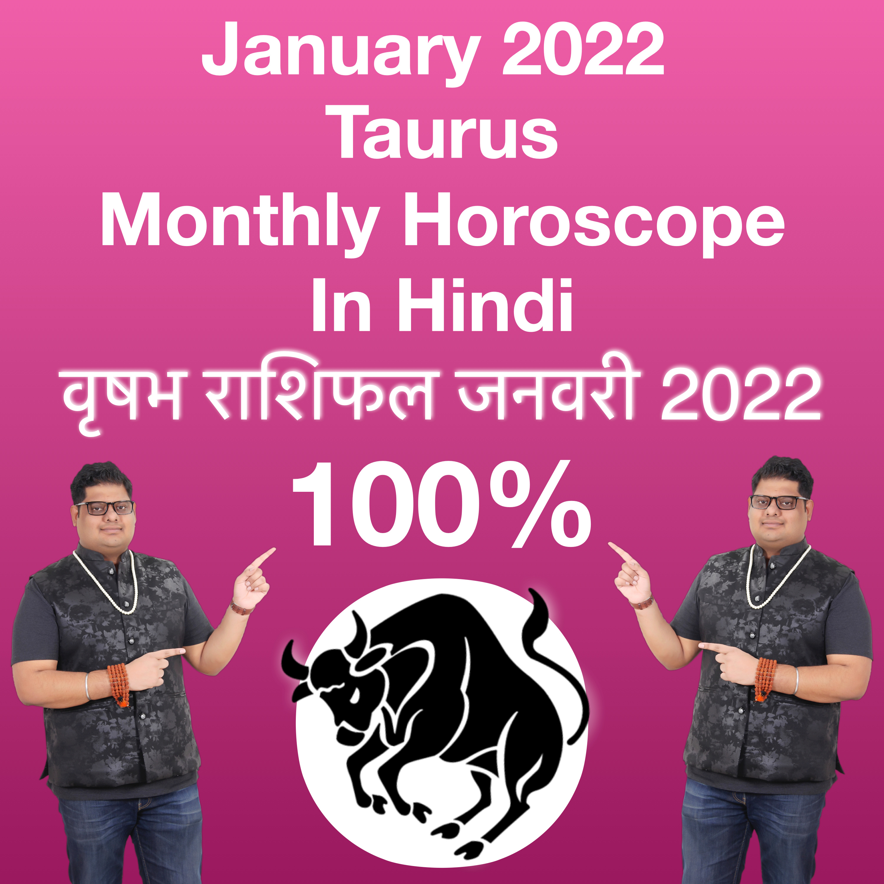 वृषभ राशि जनवरी 2022 राशिफल। Taurus Sign January 2022 to horoscope episode artwork