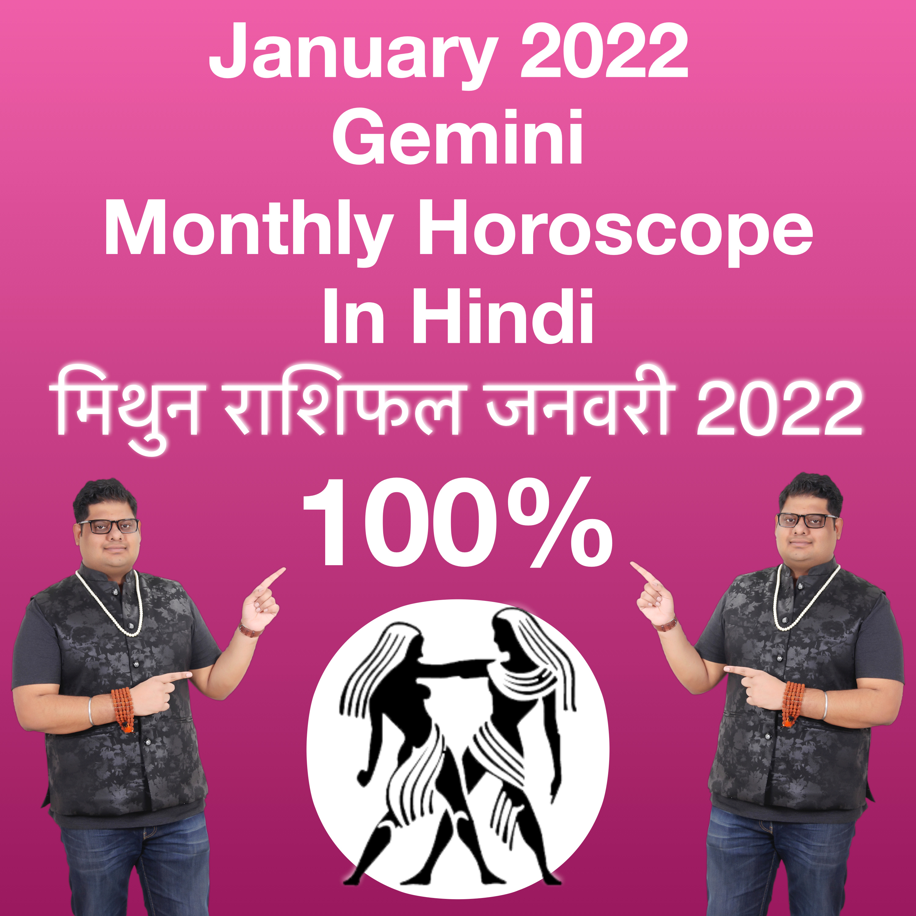 मिथुन राशि जनवरी 2022 राशिफल। Gemini Sign January 2022 to horoscope episode artwork