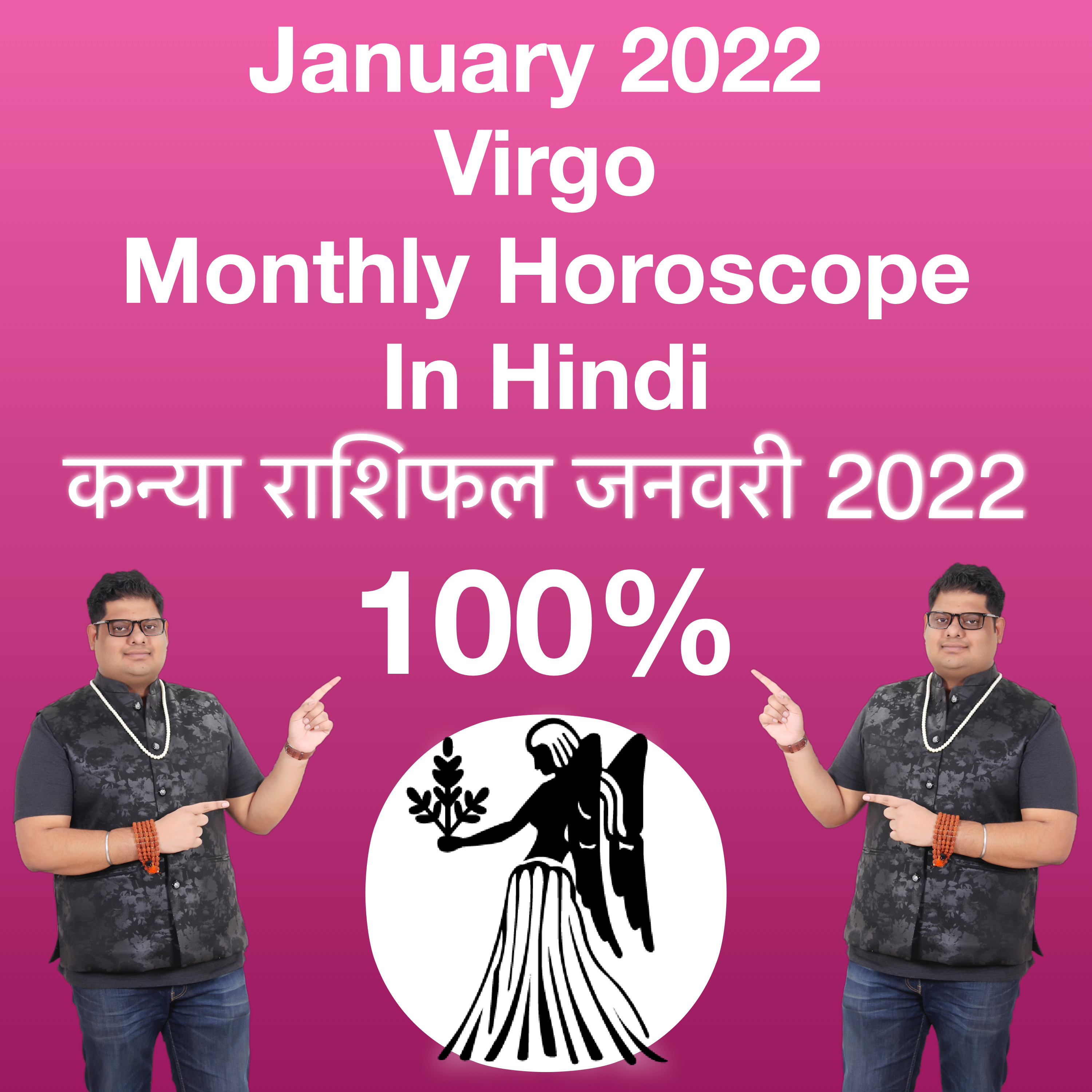 कन्या राशि जनवरी 2022 राशिफल। Virgo Sign January 2022 to horoscope episode artwork
