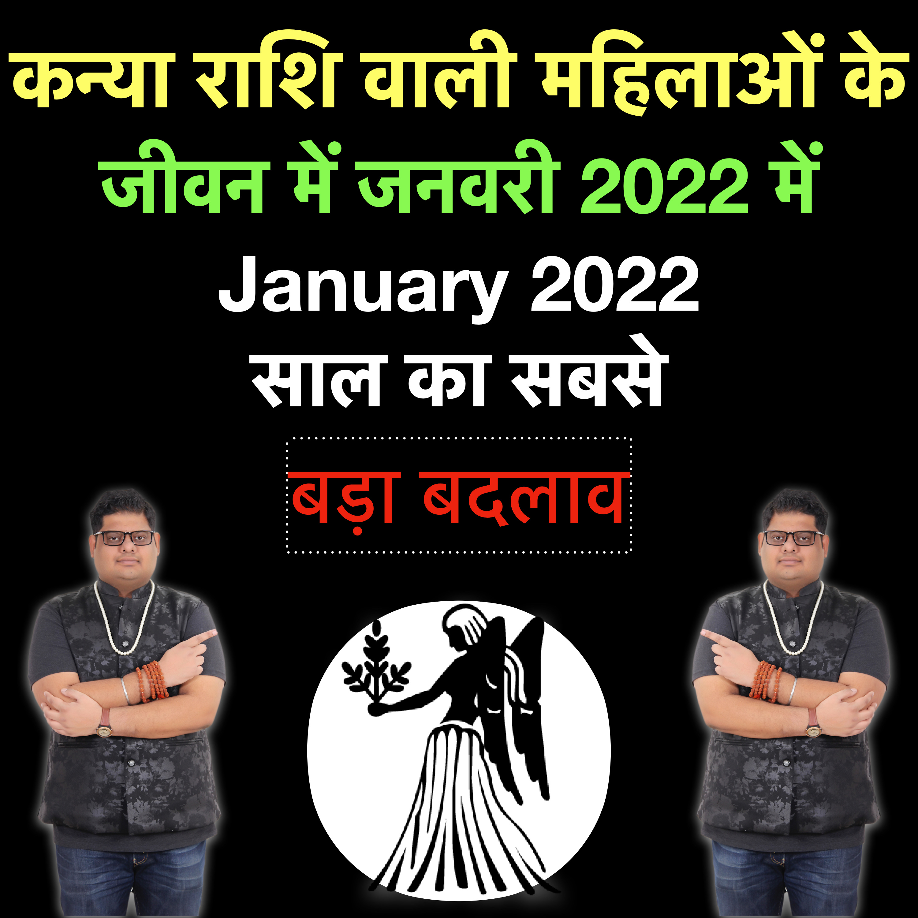 महिलाओं के लिए कन्या राशि जनवरी 2022 राशिफल। Virgo Female Jan 2022 Rashi episode artwork