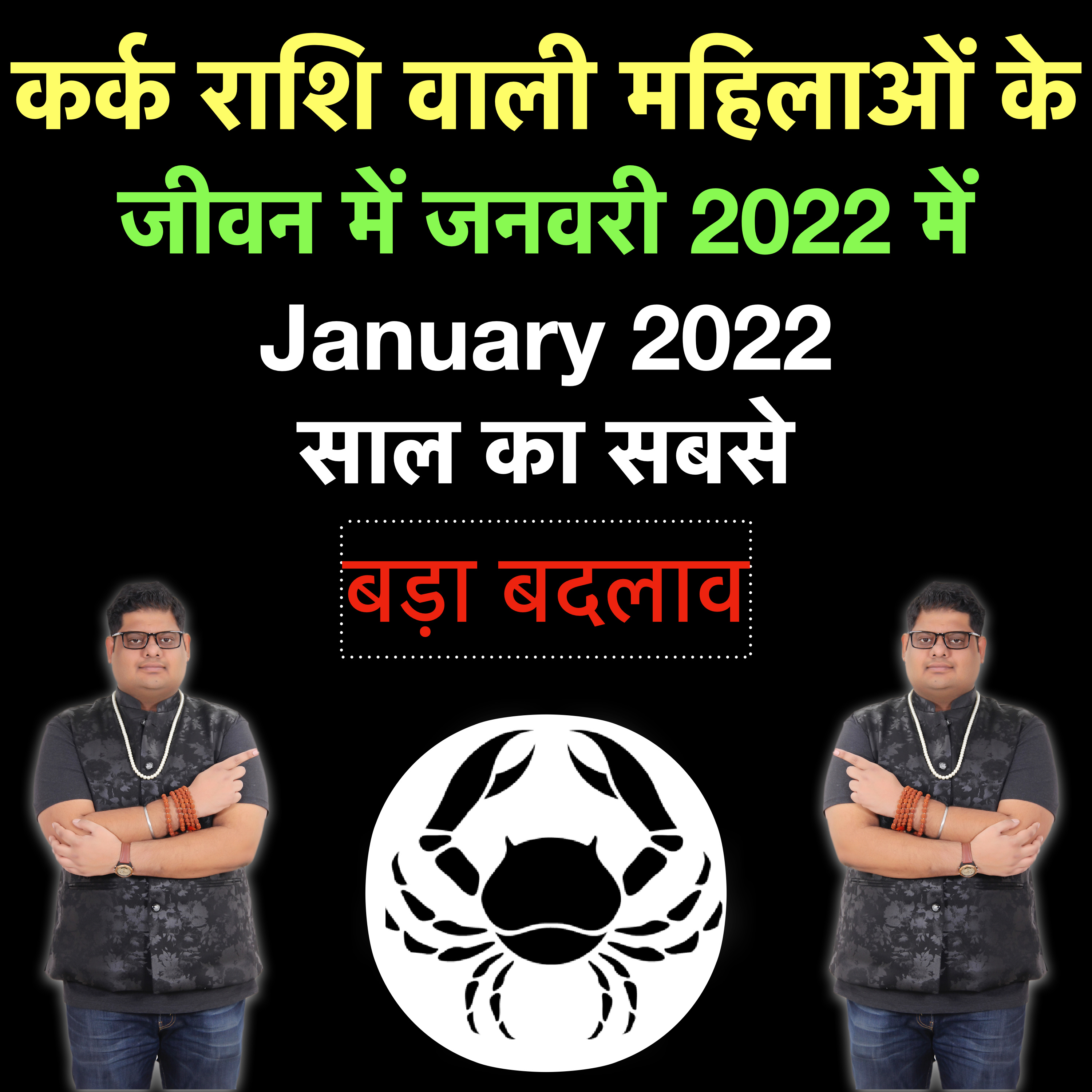  Cancer Female January 2022 Rashi episode artwork