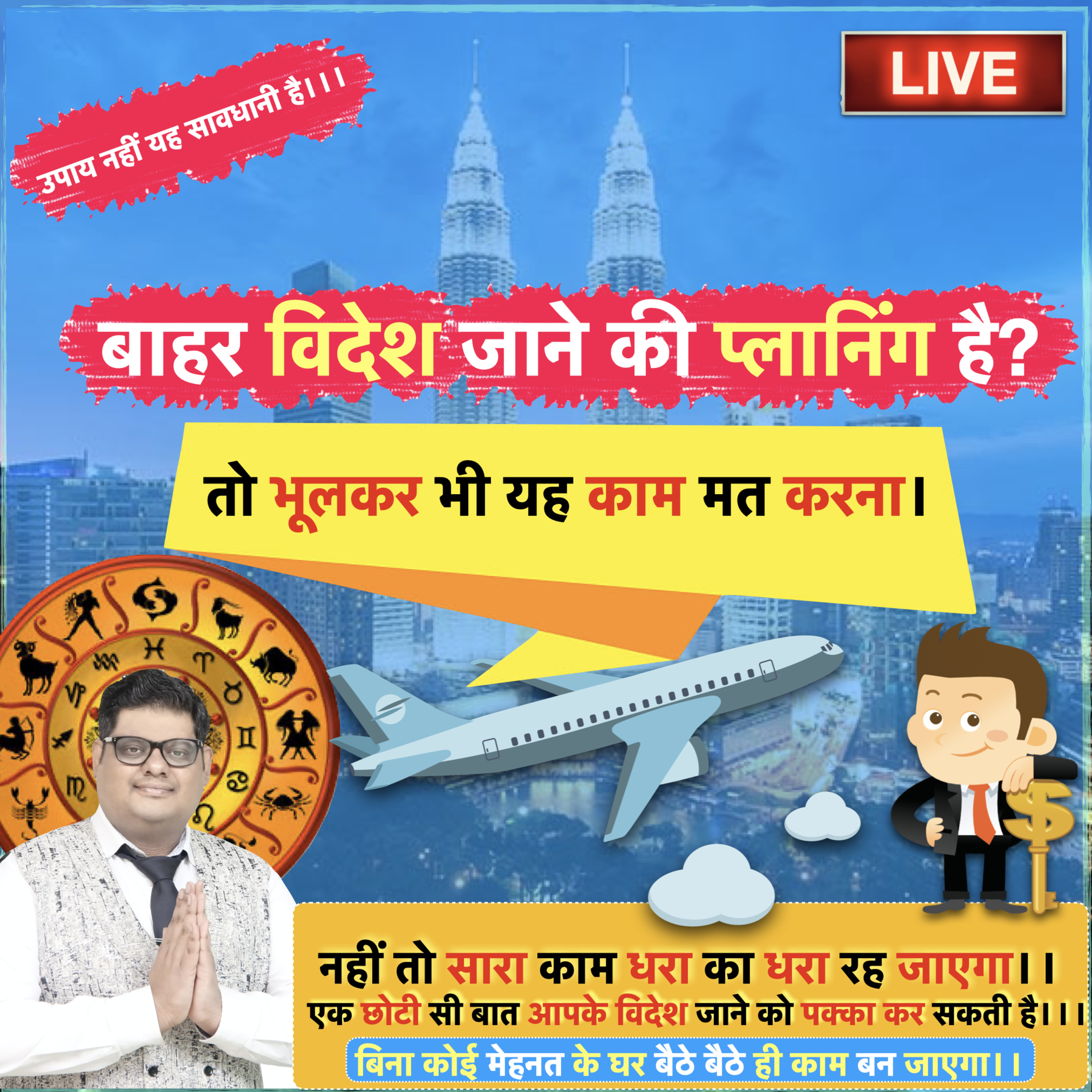 विदेश यात्रा जाने के लिए उपाय।🤗✈✈✈✈ episode artwork