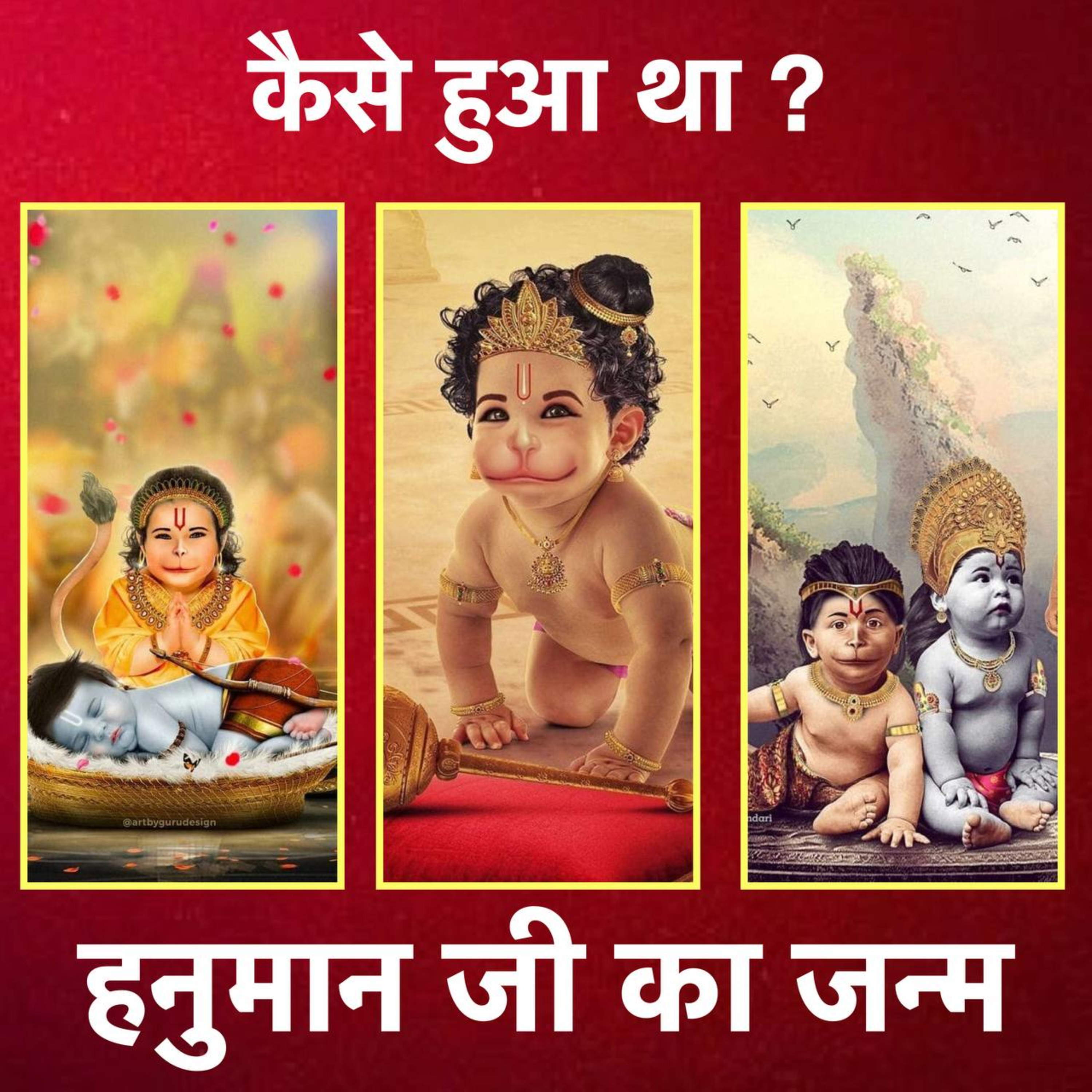 हनुमान जी का जन्म कैसे हुआ? episode artwork