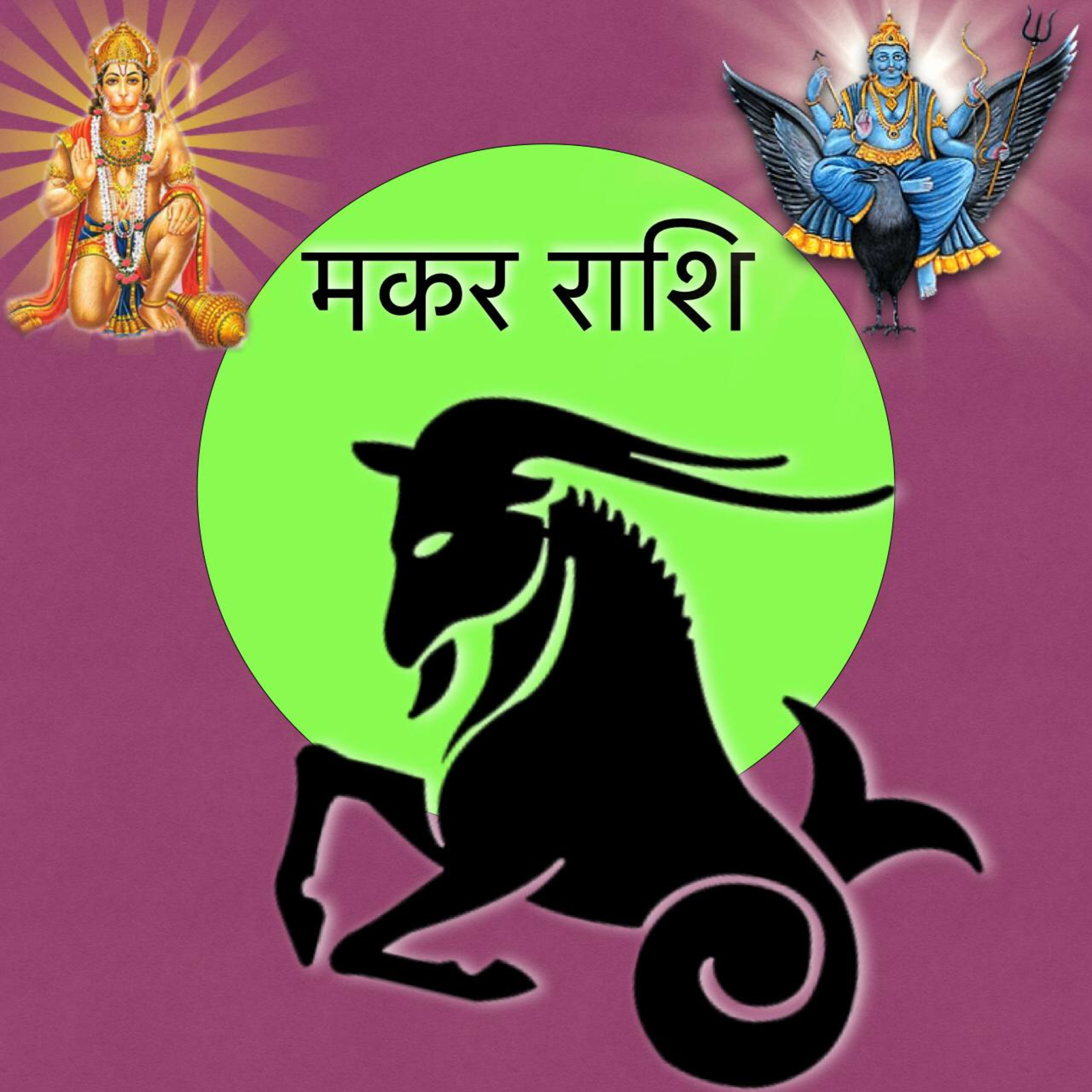 मकर राशि ♑️ अच्छे कर्म करने होंगे 🥰⚘️ शनि देव की राशि परिवर्तन call us on 098556 01212  episode artwork
