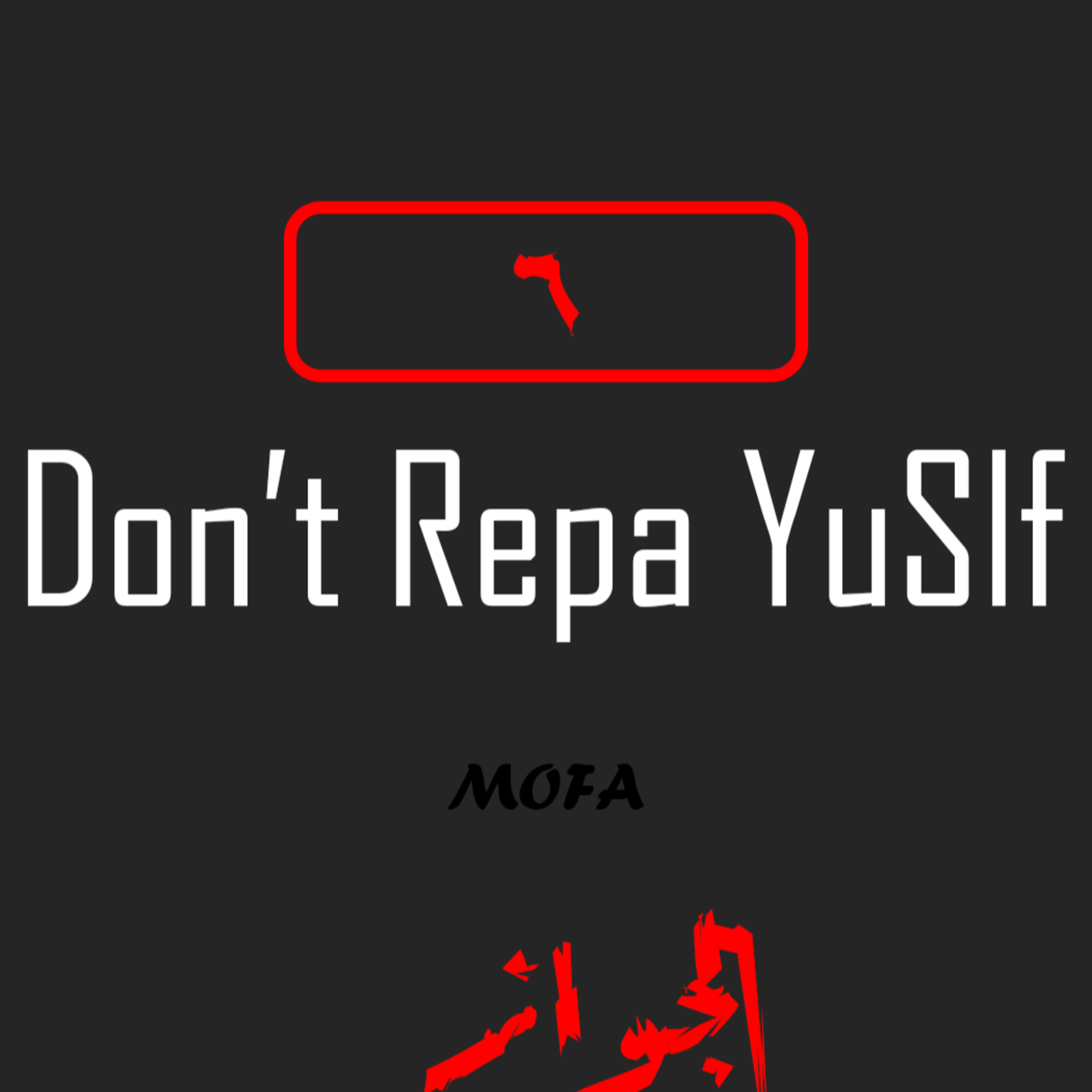 الجواز episode artwork