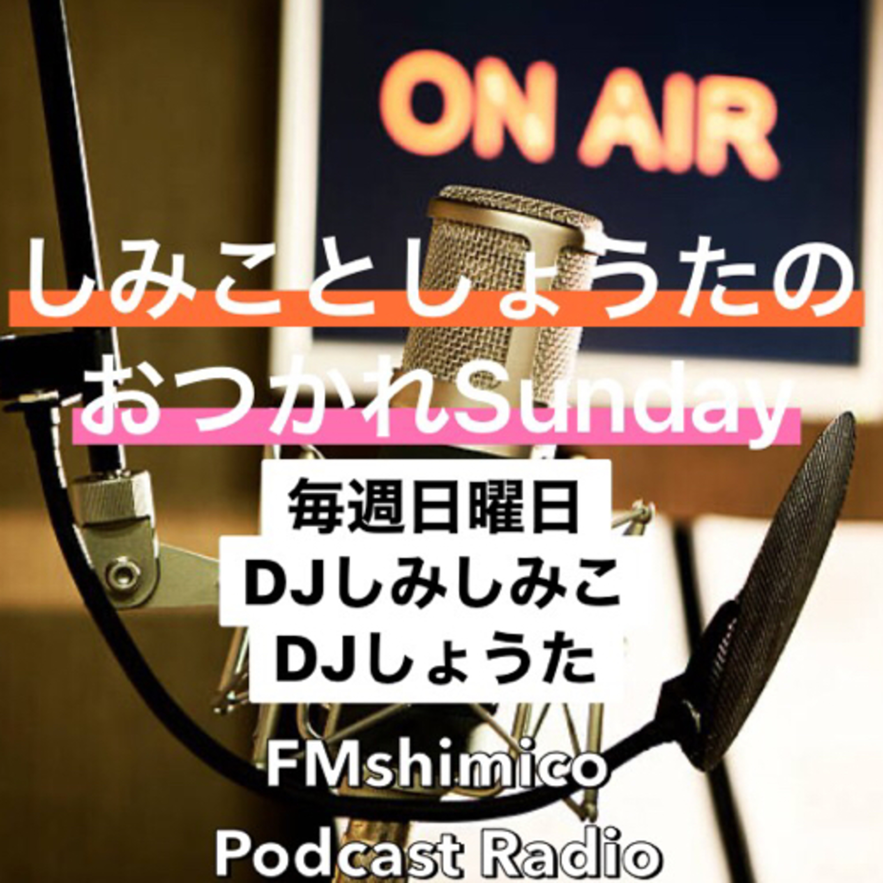 おつSun 8/1 episode artwork