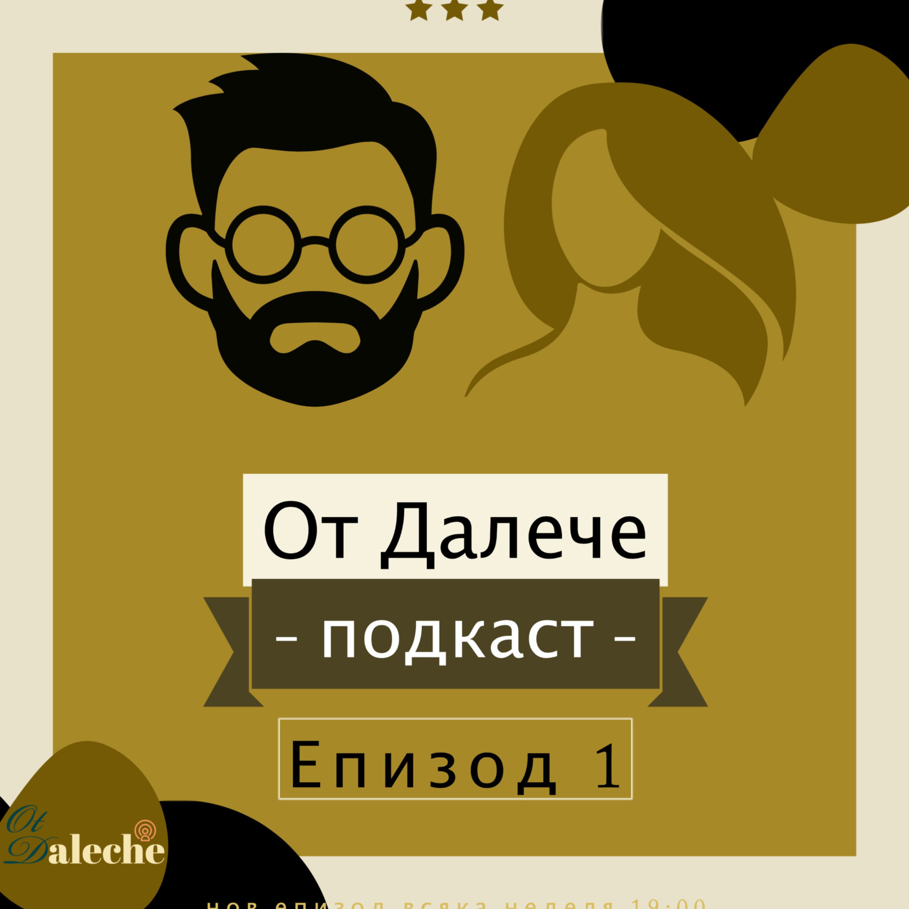 От Далече еп.1 Коронавируса и туризма