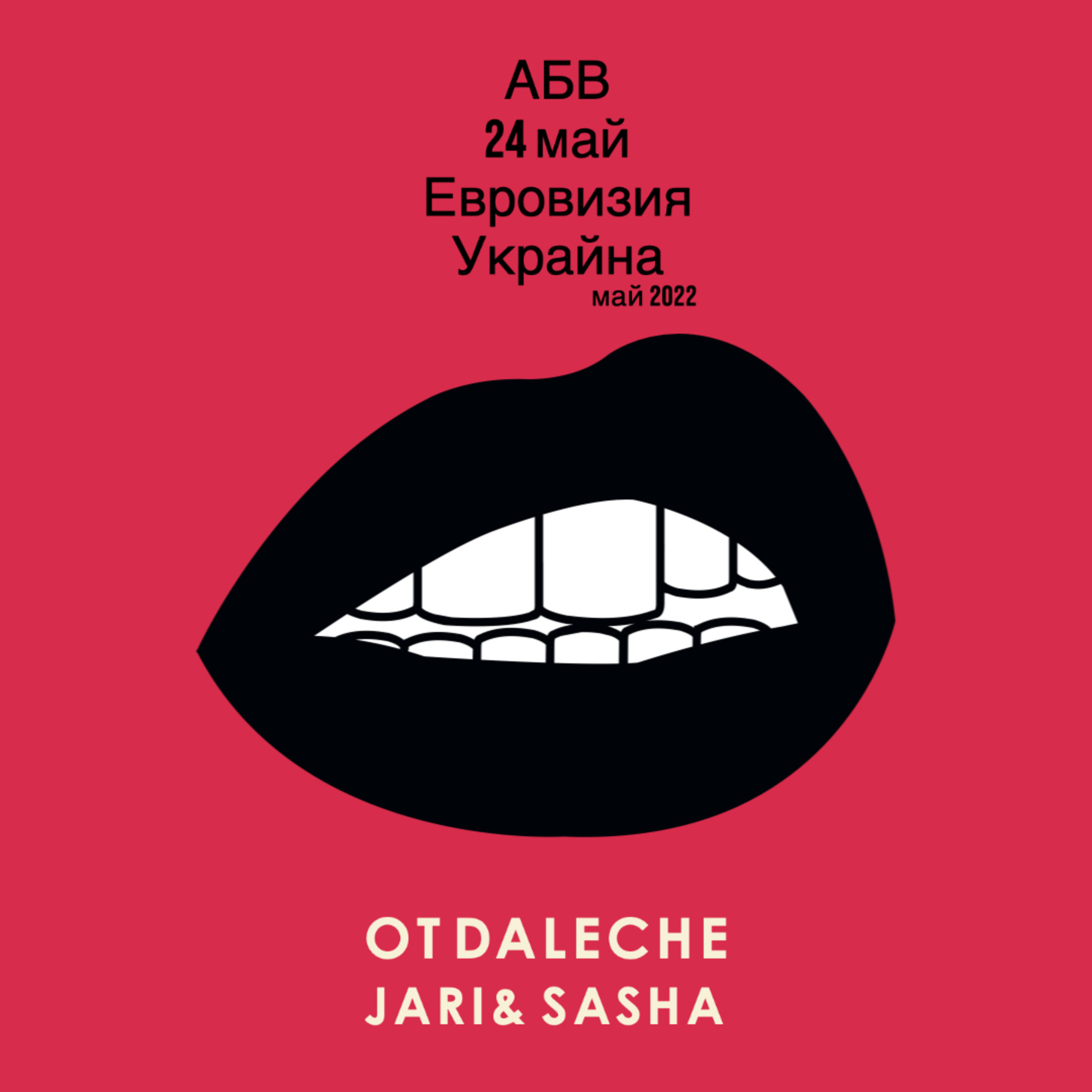 Украйна, 24-ти май, Евровизия