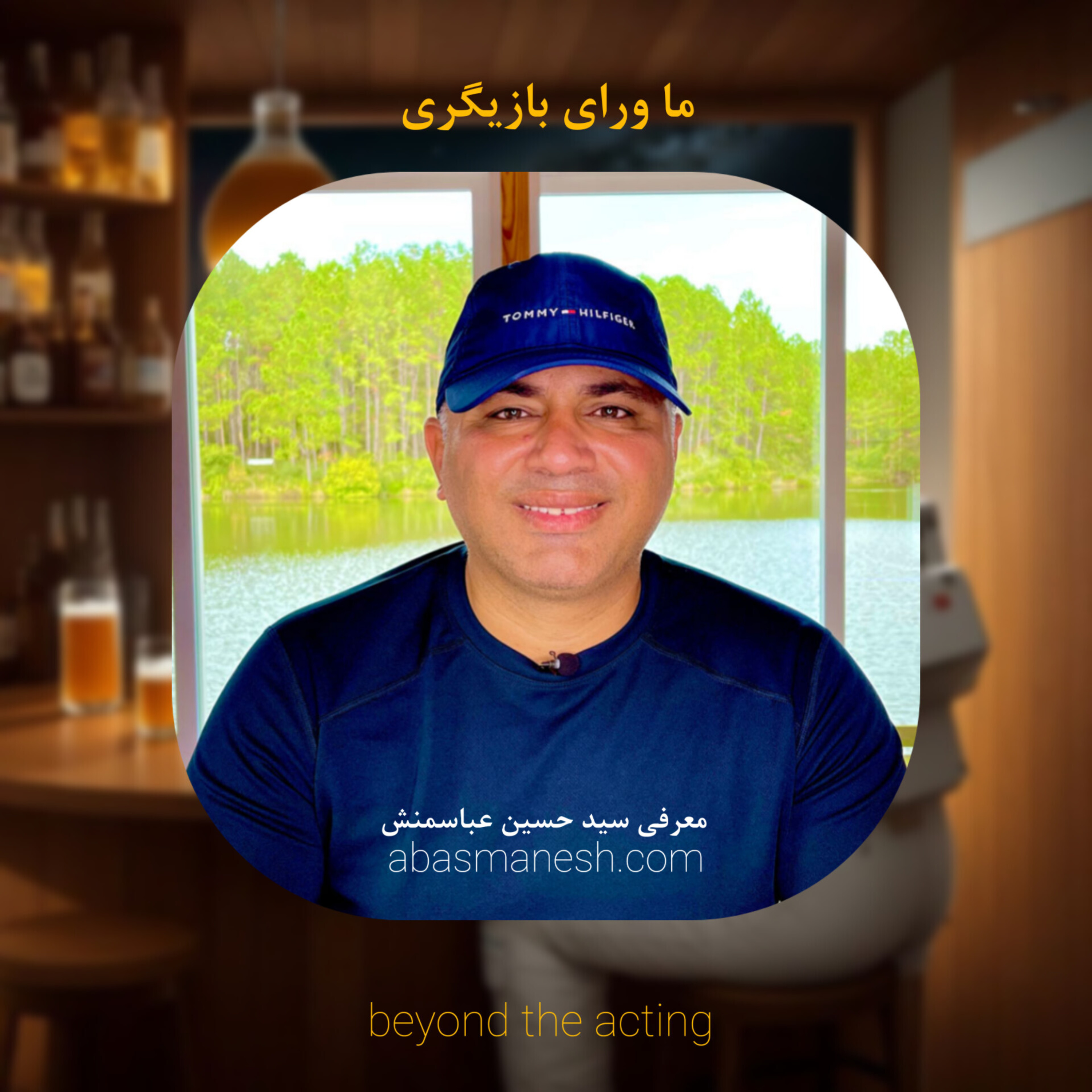 ۸- معرفی سید حسین عباسمنش (الگوهای تکرارشونده) episode artwork