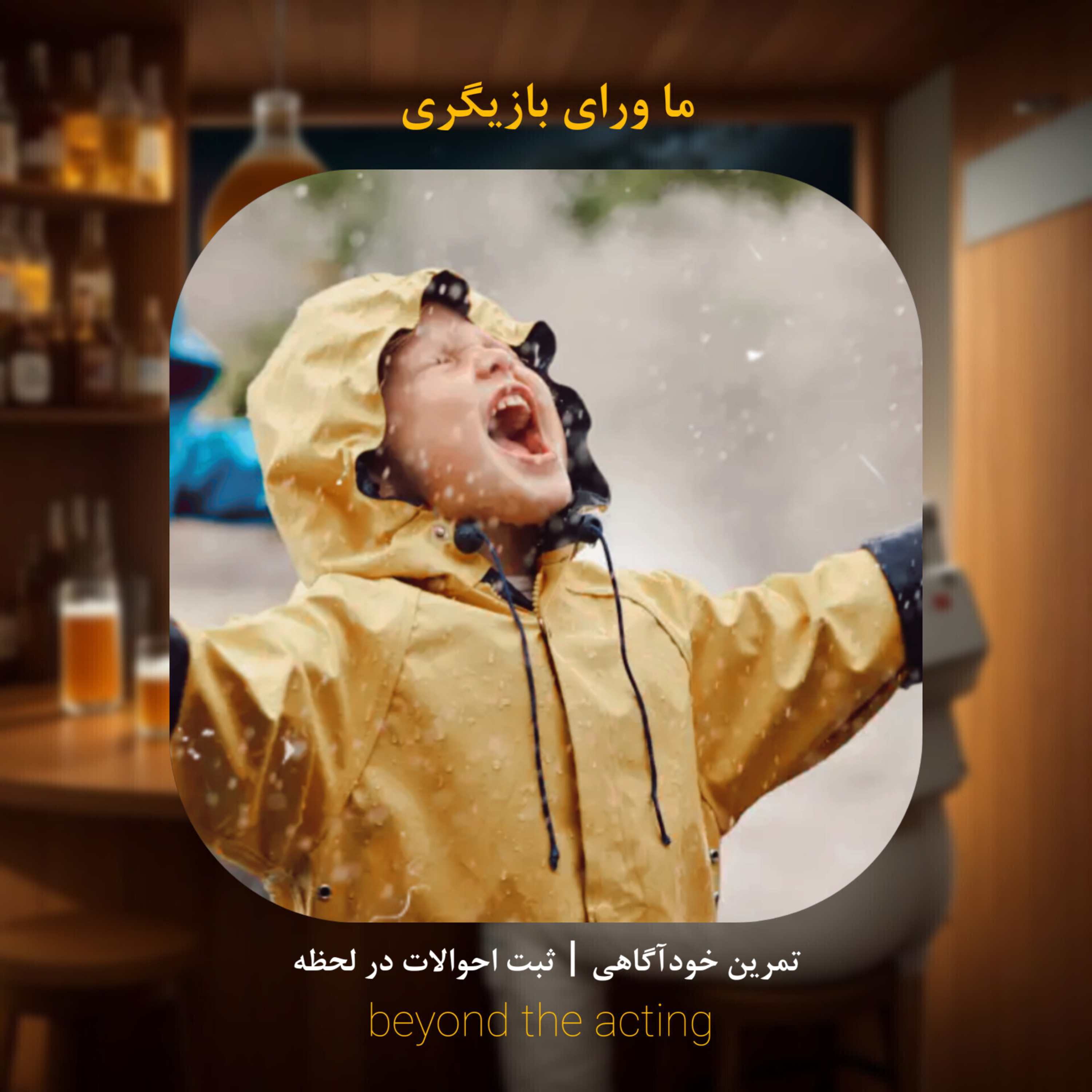 ۲۳- تمرین خودآگاهی، ثبت احوالات در لحظه episode artwork