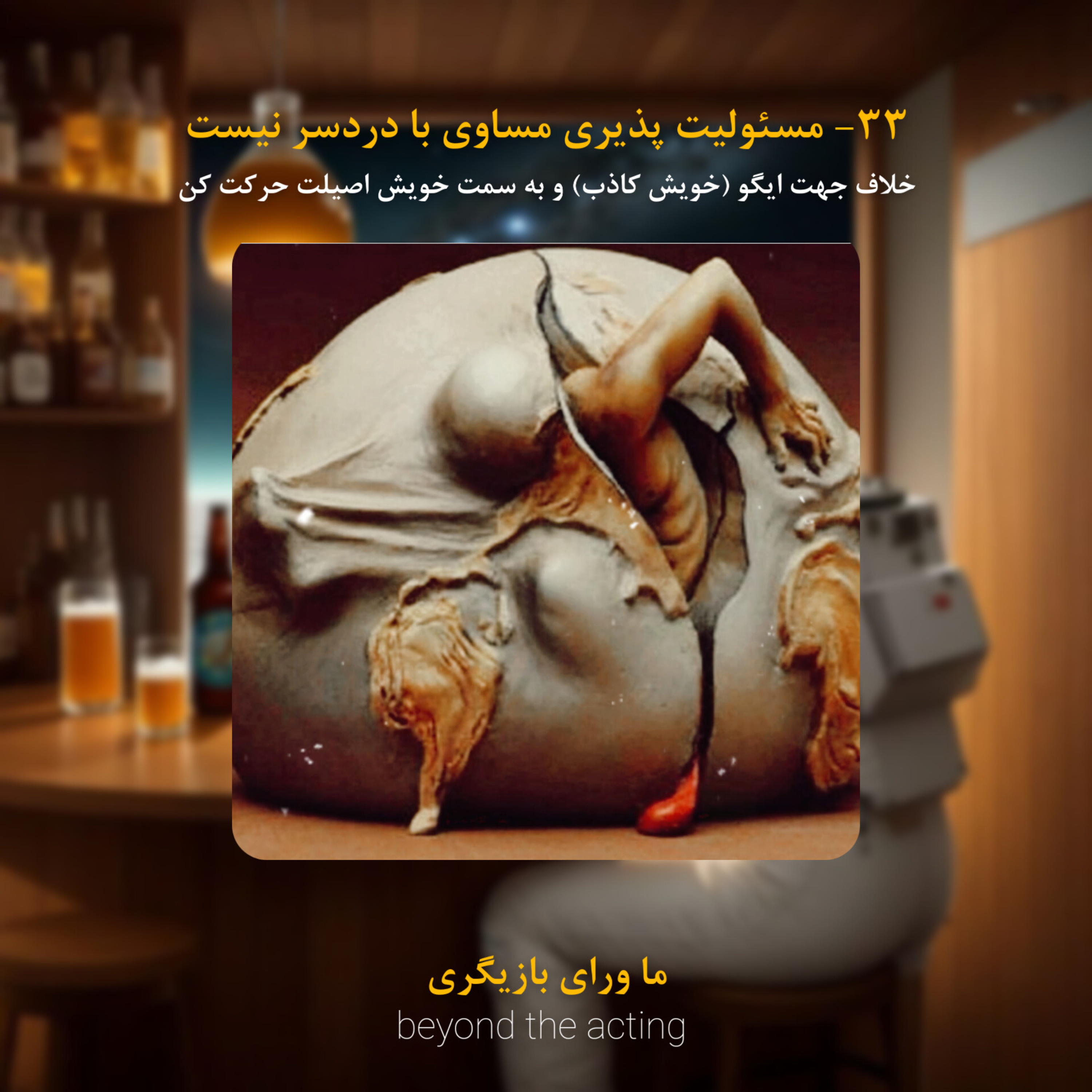 ۳۳- مسئولیت پذیری مساوی با دردسر نیست episode artwork