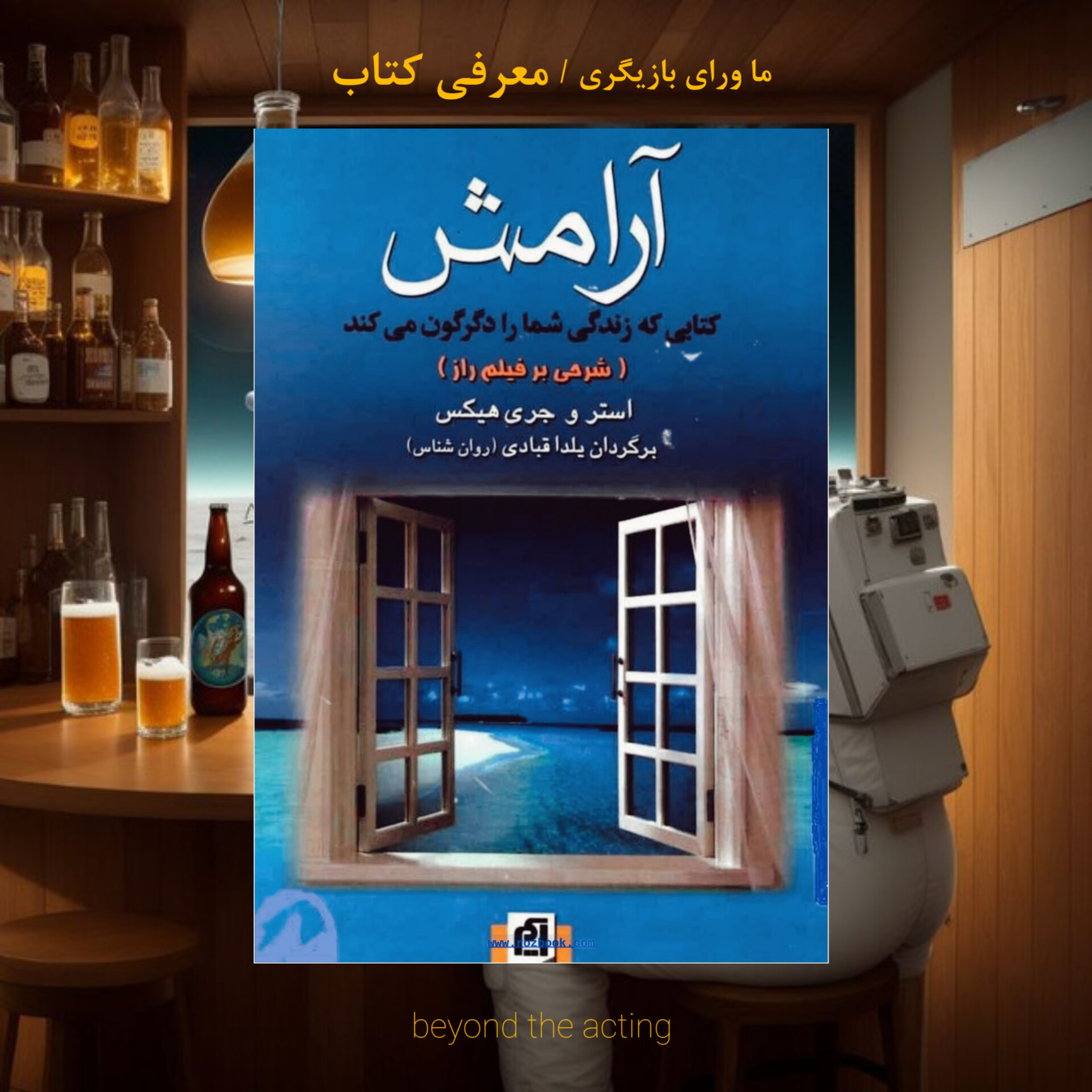 ۳۹- معرفی کتاب (آرامش) episode artwork