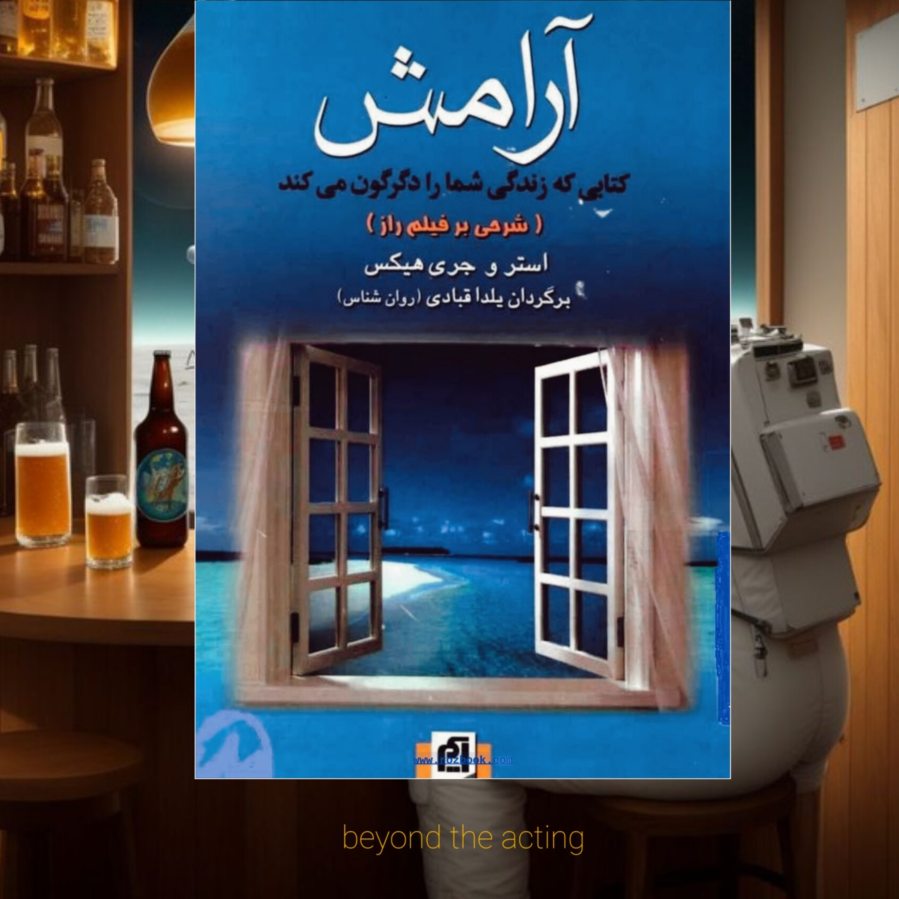 ۴۱- تمرین مهمی از کتاب آرامش episode artwork