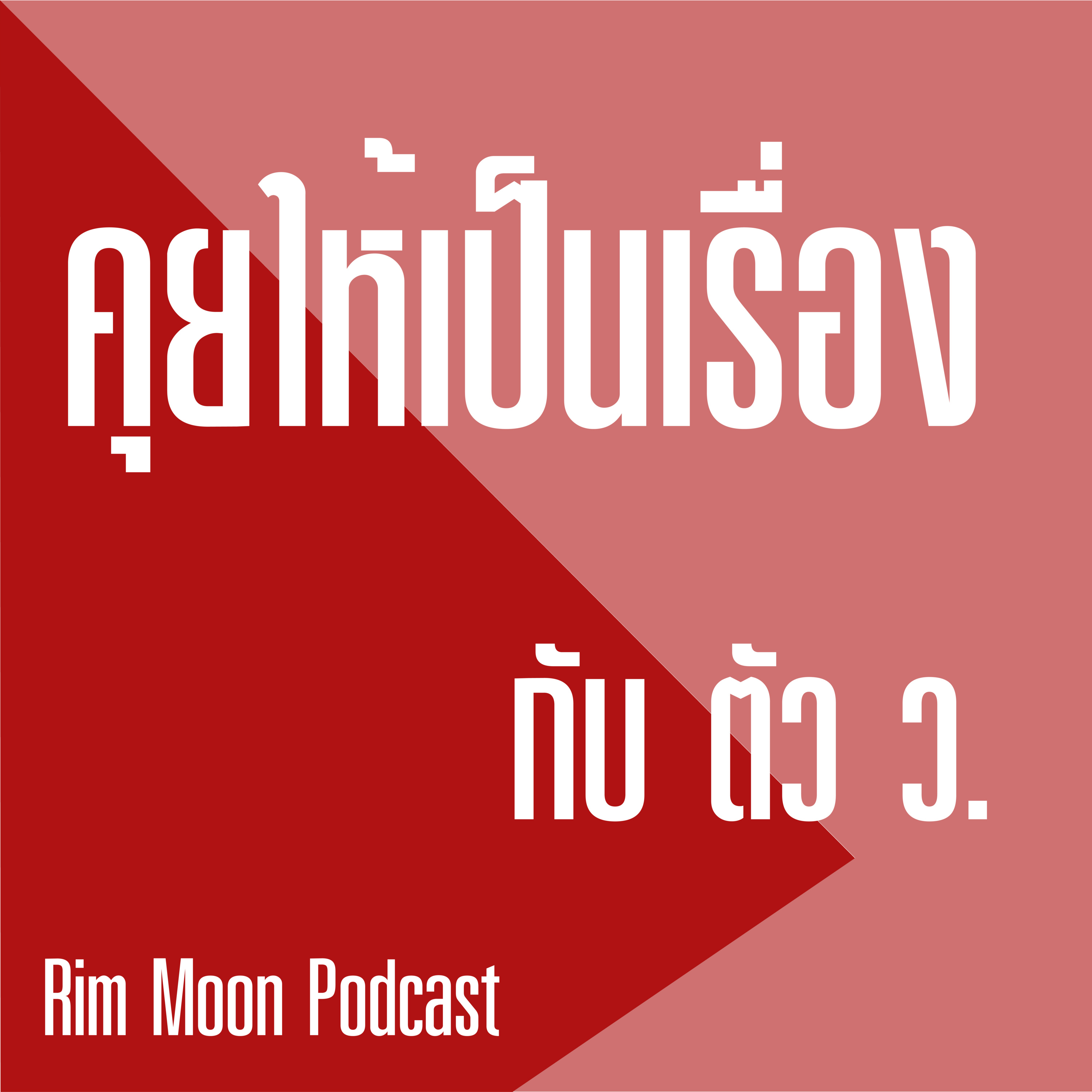 Rim Moon Podcast