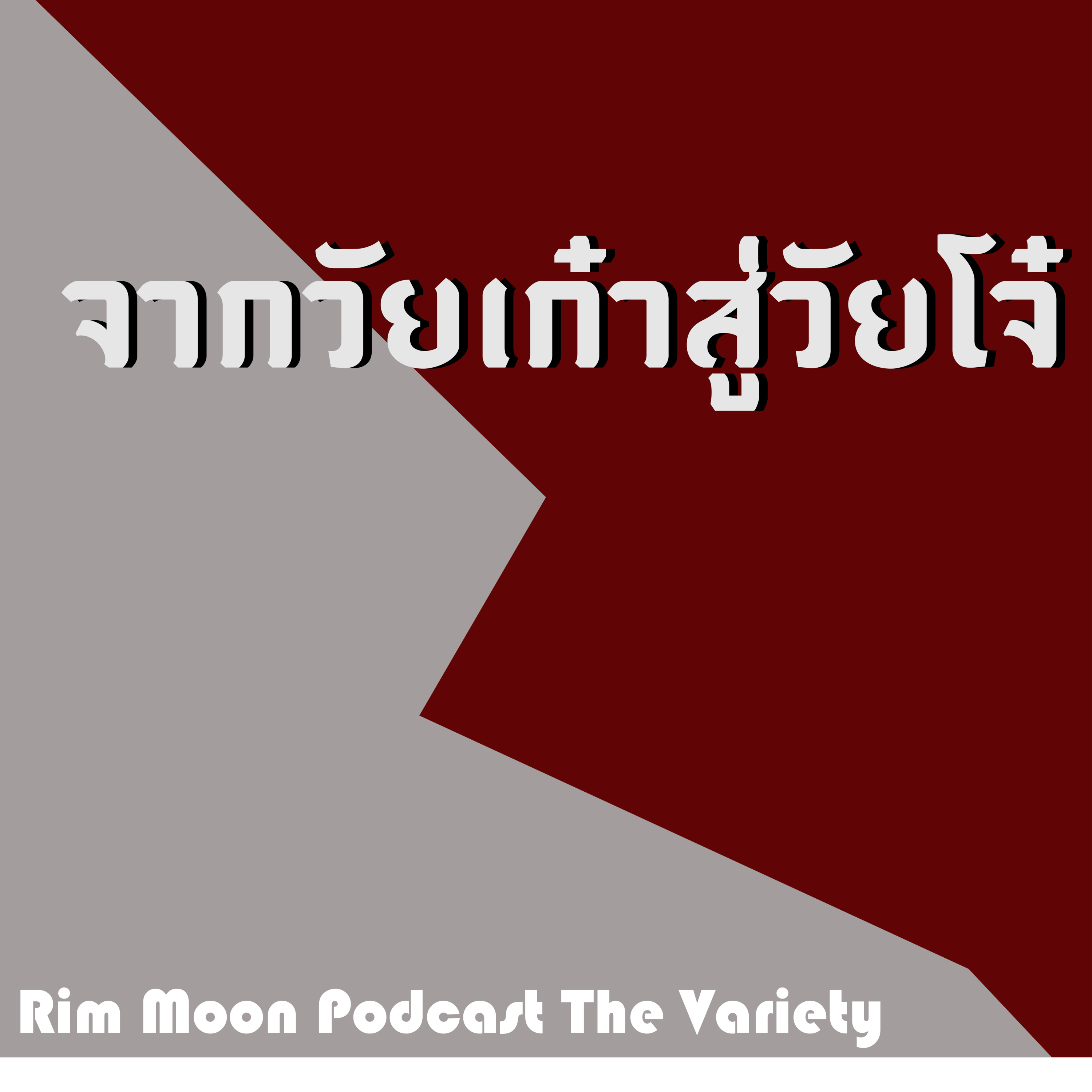 Rim Moon Podcast