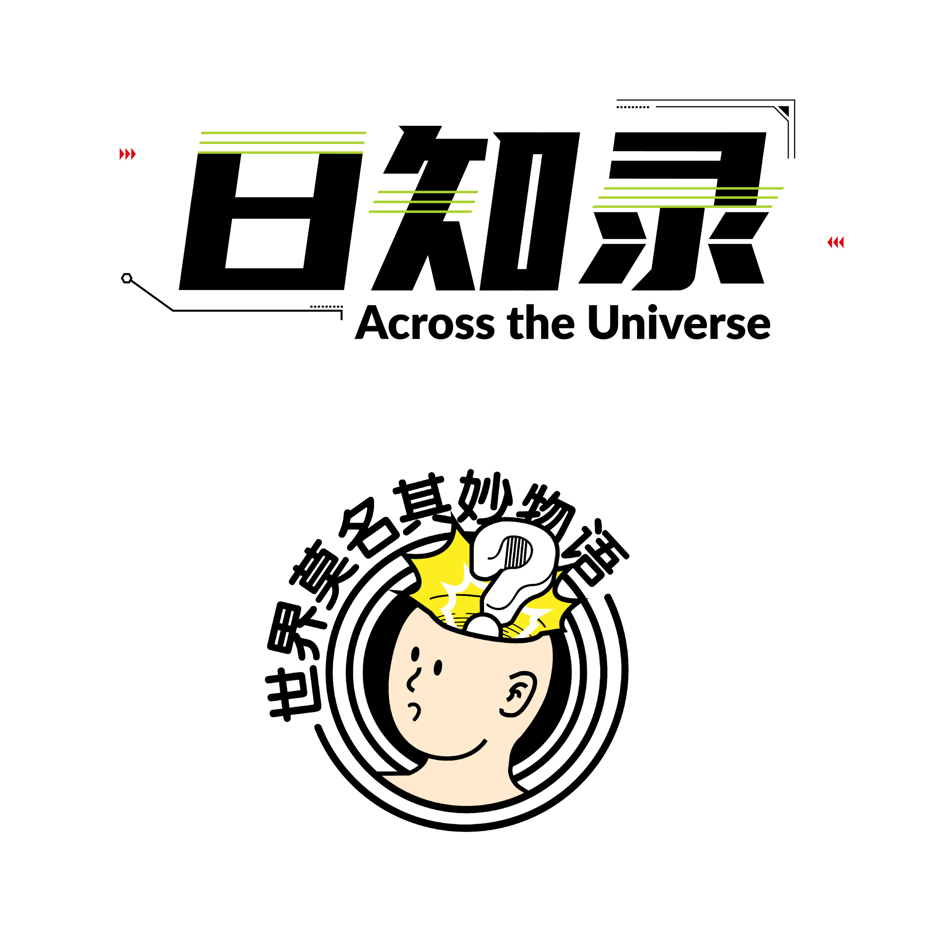 EP19 世妙x日知录：如何利用人机交互创办一个线上老干部活动中心？ episode artwork
