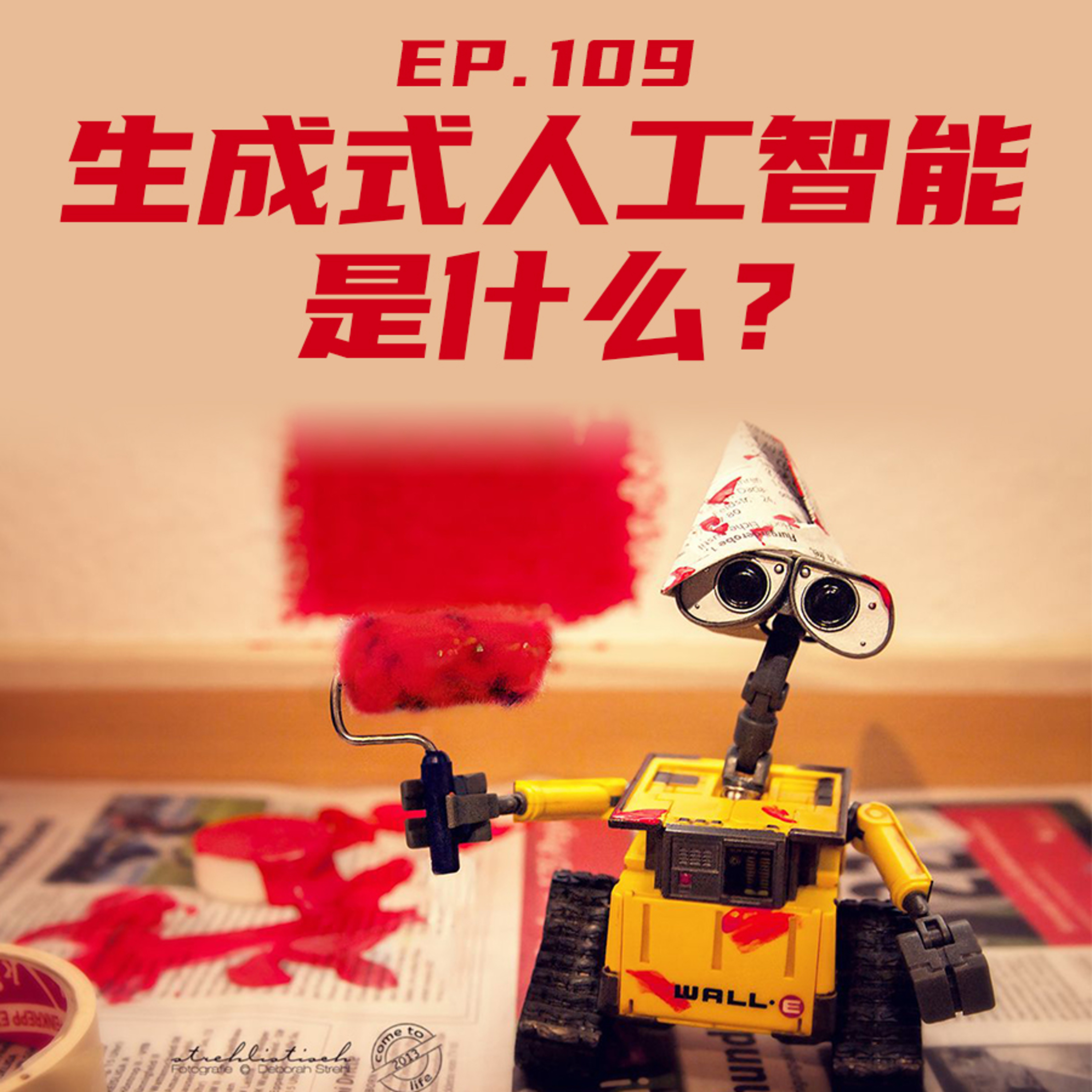 EP109 推特上超火的“生成式人工智能”是什么？ episode artwork