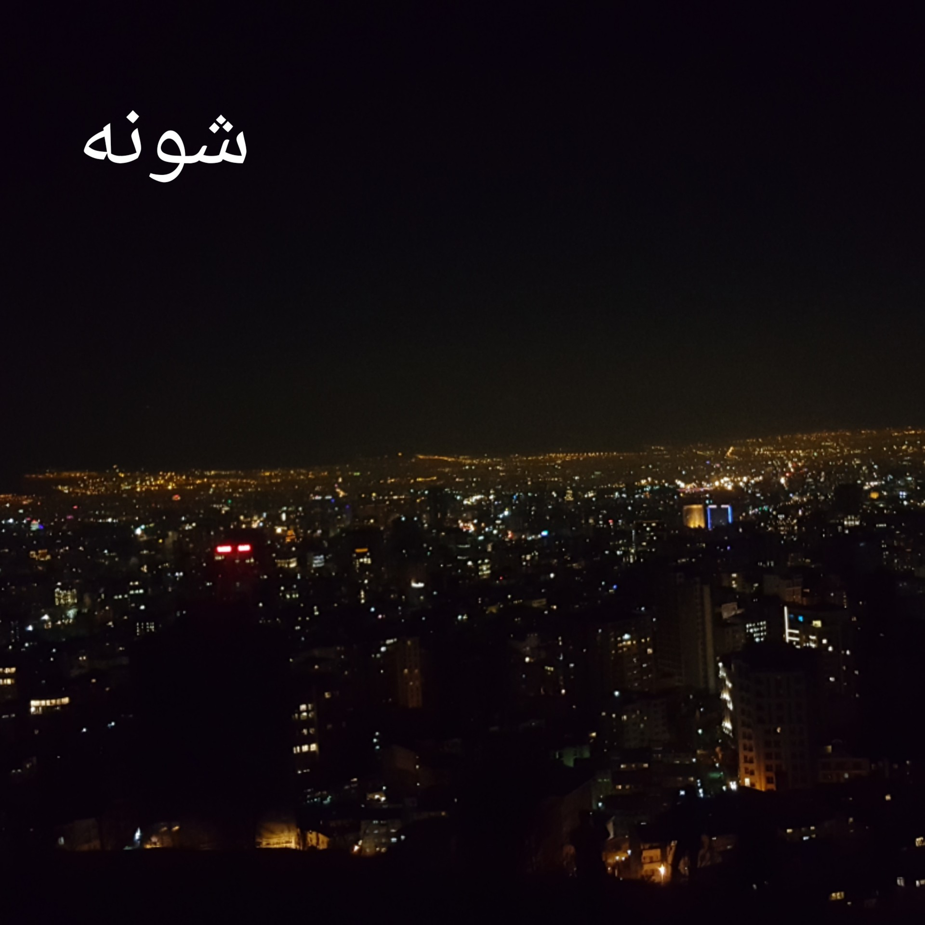 کاور شونه