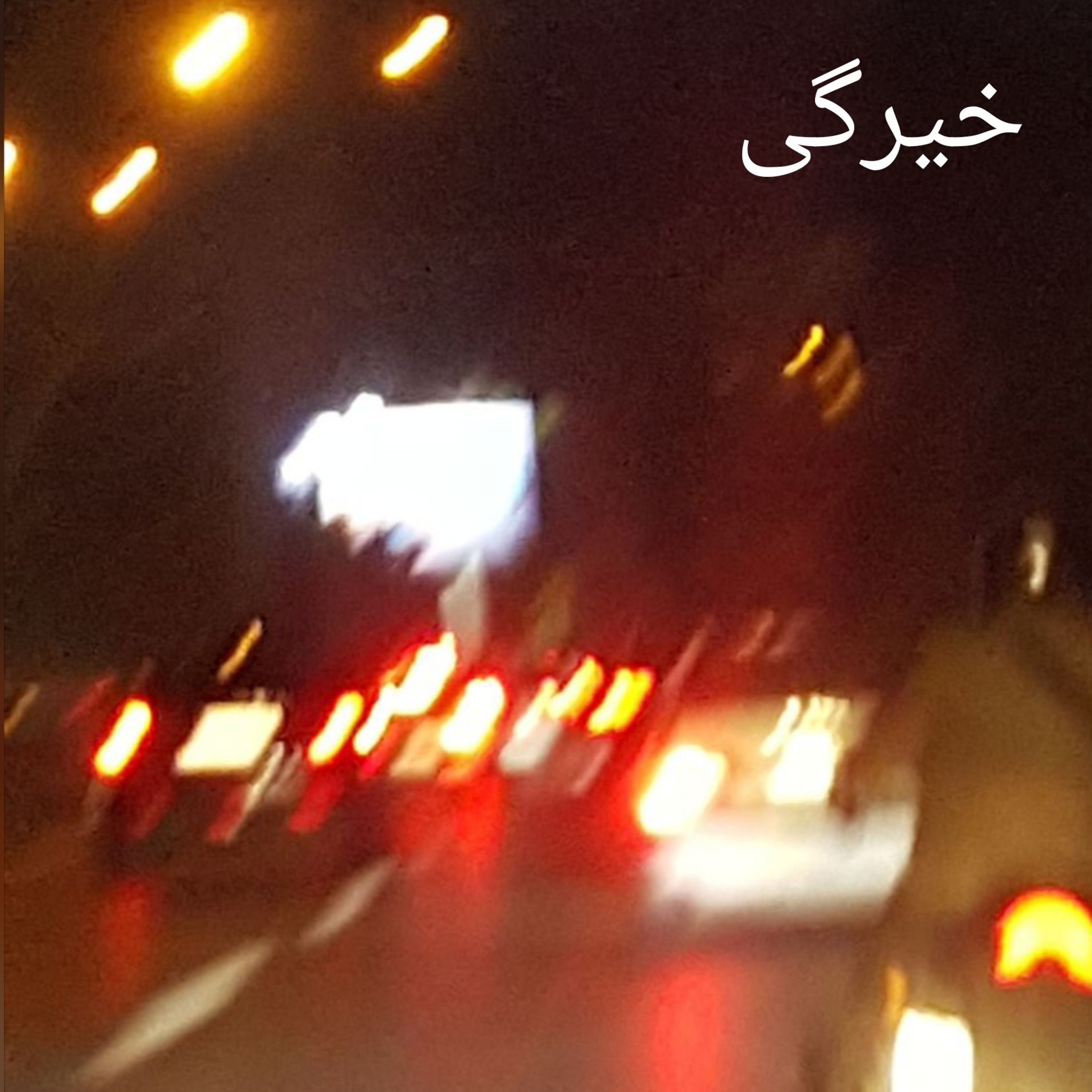 خیرگی episode artwork