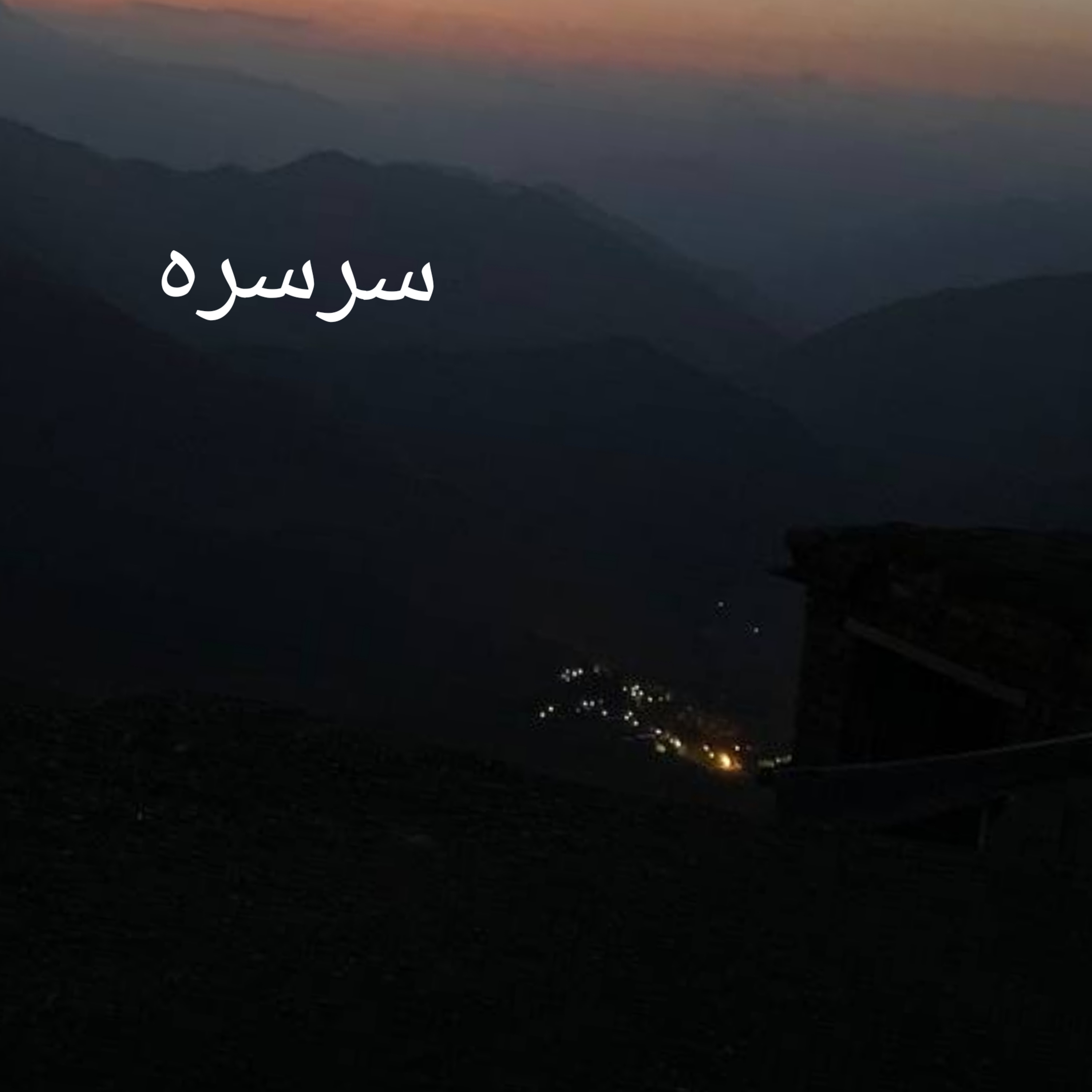 سرسره episode artwork