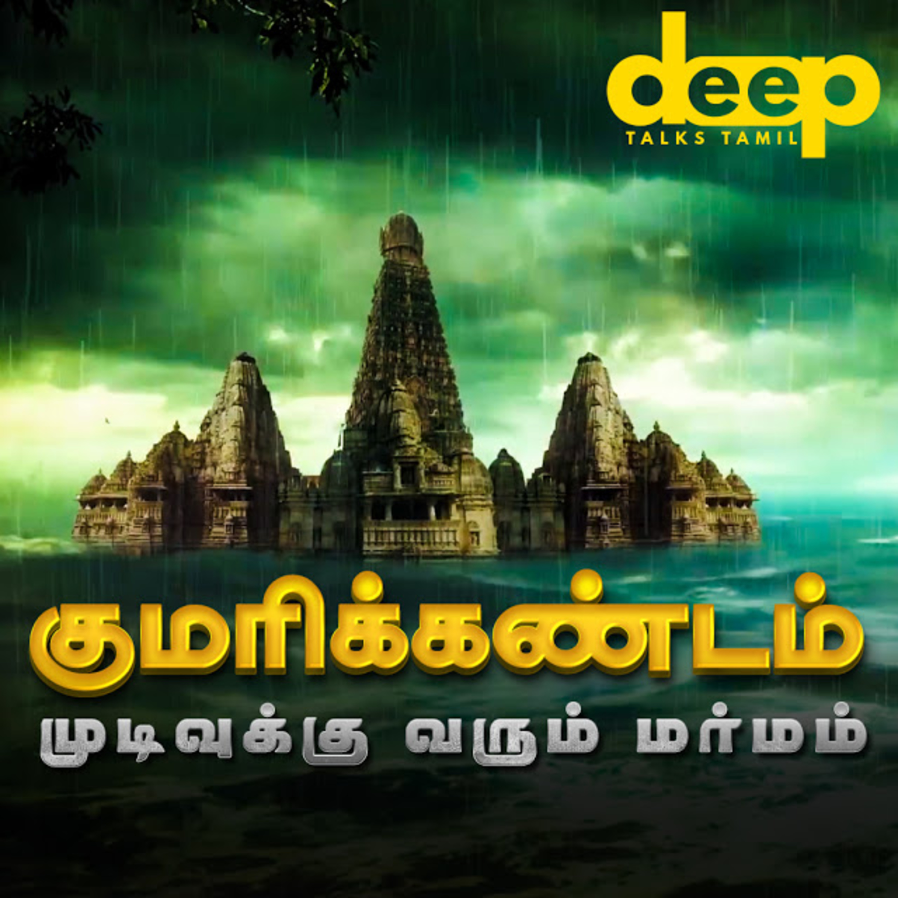 Deep Talks - Tamil Audiobooks