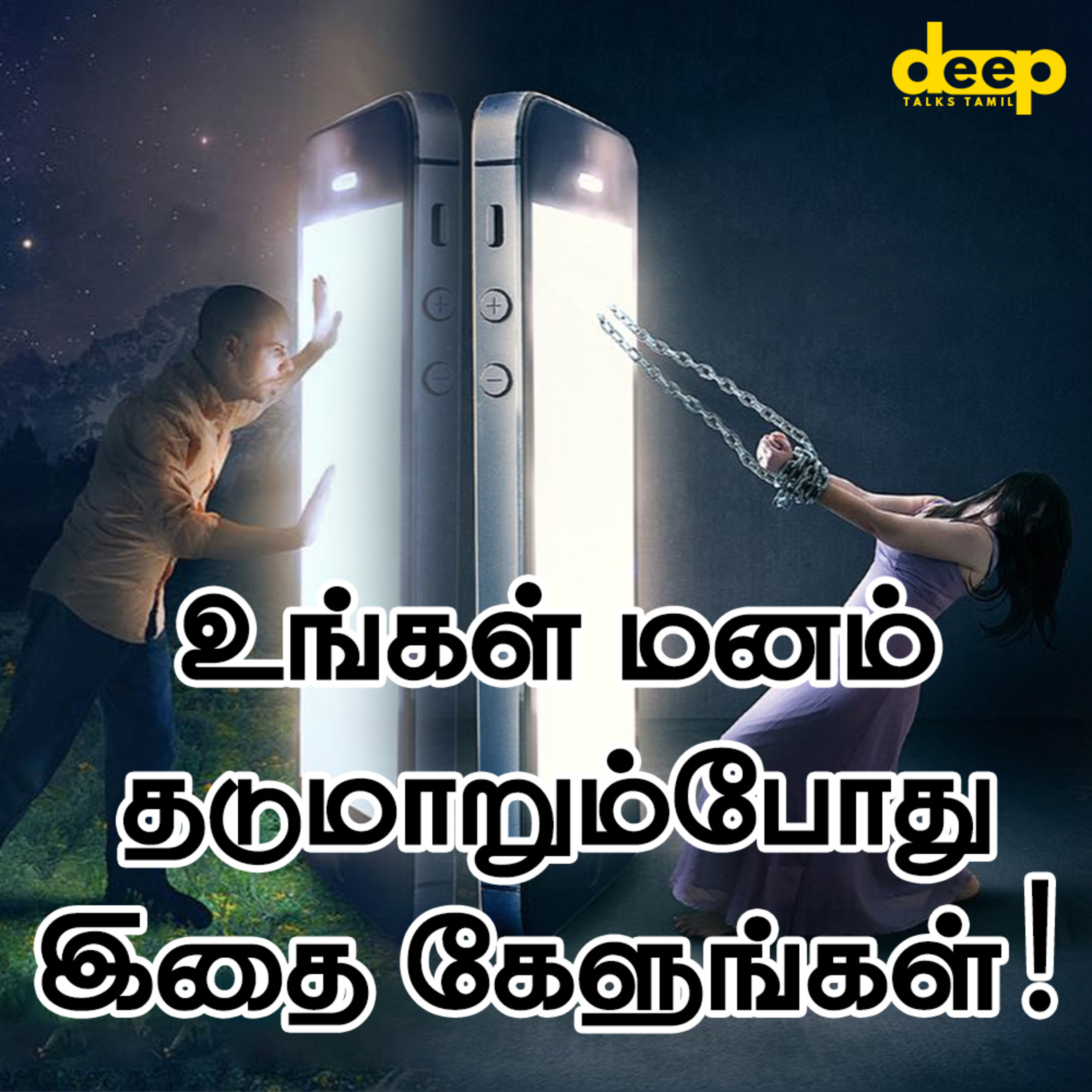 Deep Talks - Tamil Audiobooks