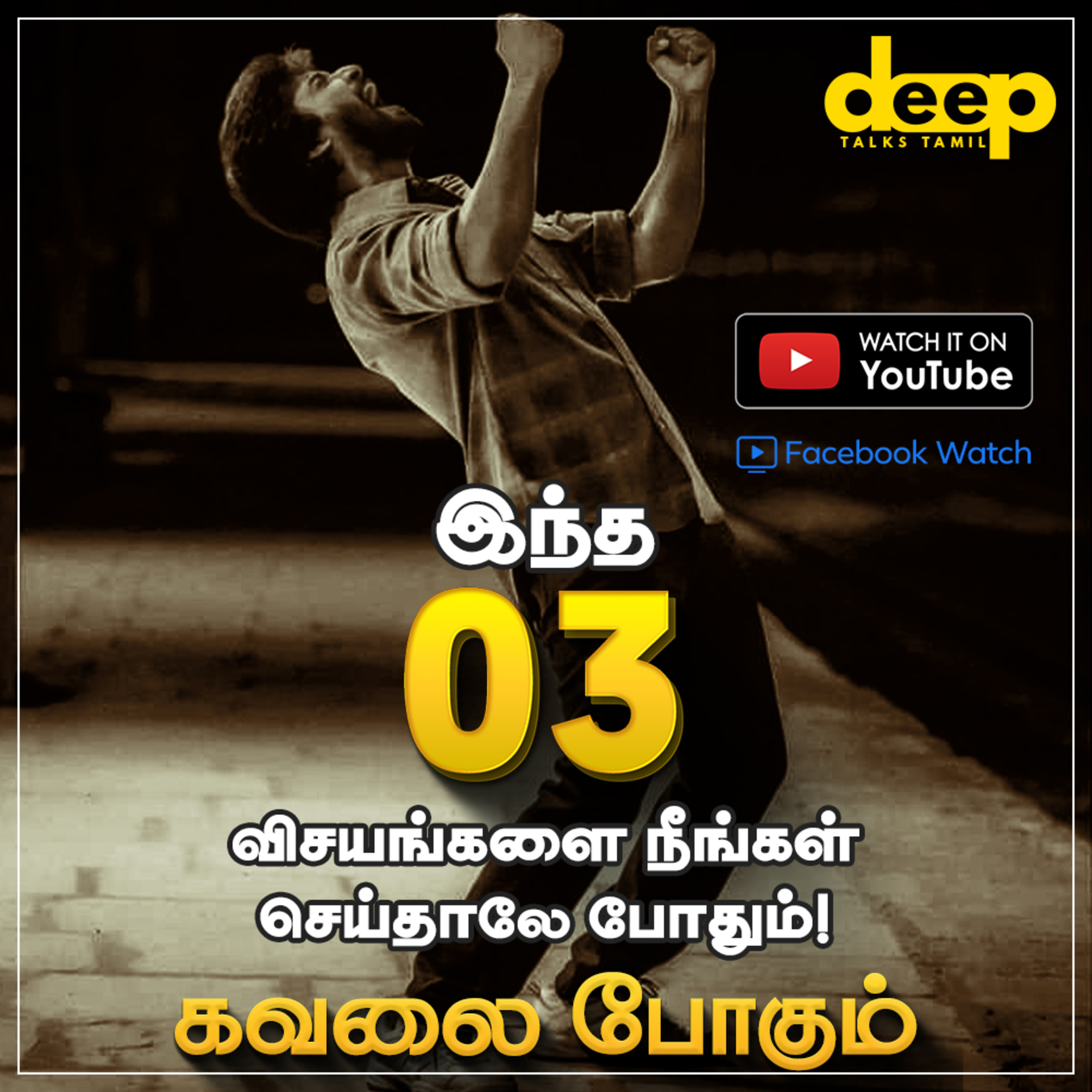 Deep Talks - Tamil Audiobooks