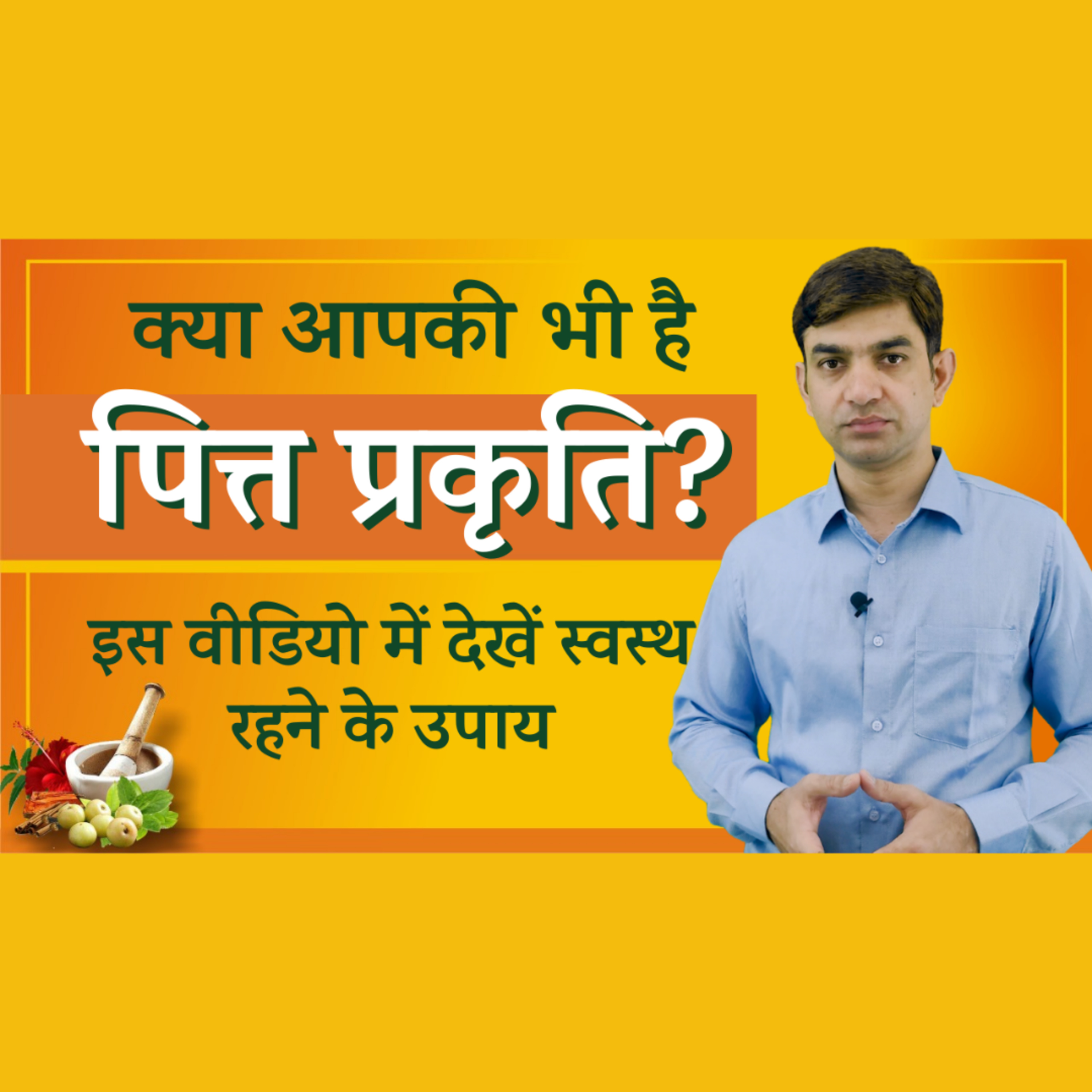 Pitta Prakriti in Ayurveda 8 Ways To Balance Pitta Dosha Ayurveda