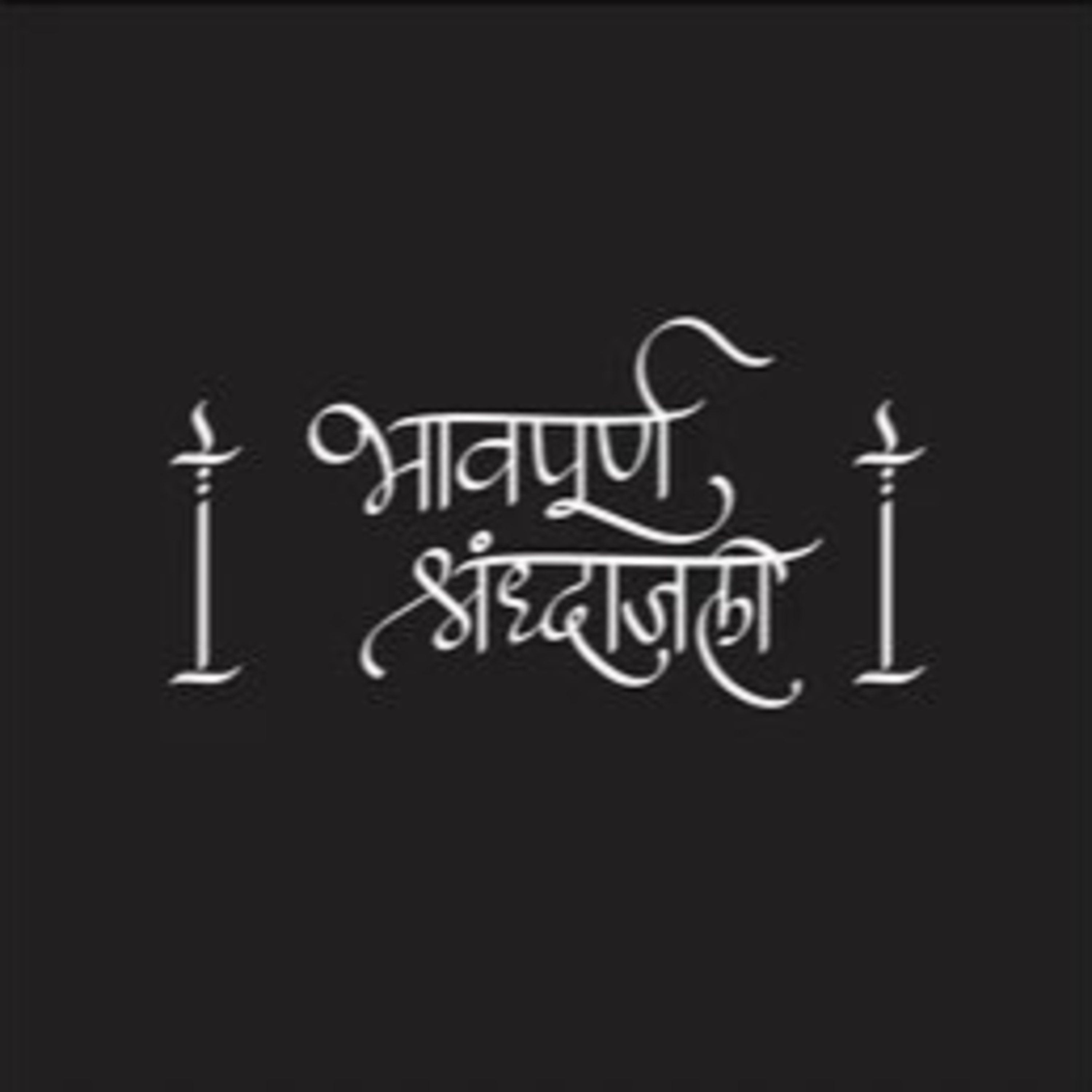 Renu Recordsविचारों से व्यंग्य तक | Hindi Podcast